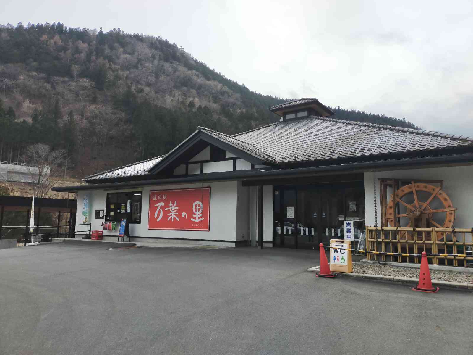 道の駅 万葉の里の写真