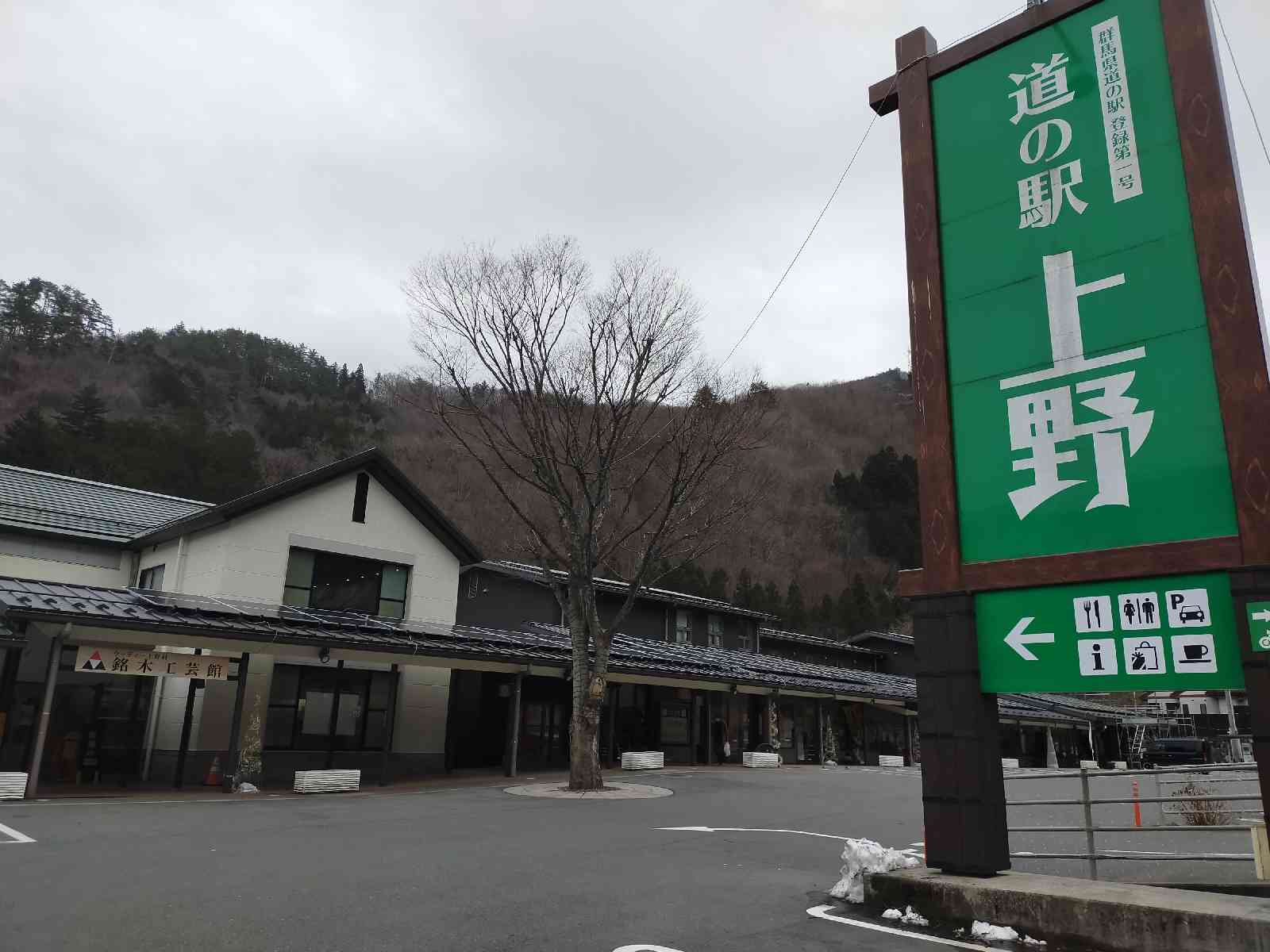 道の駅 万葉の里の写真