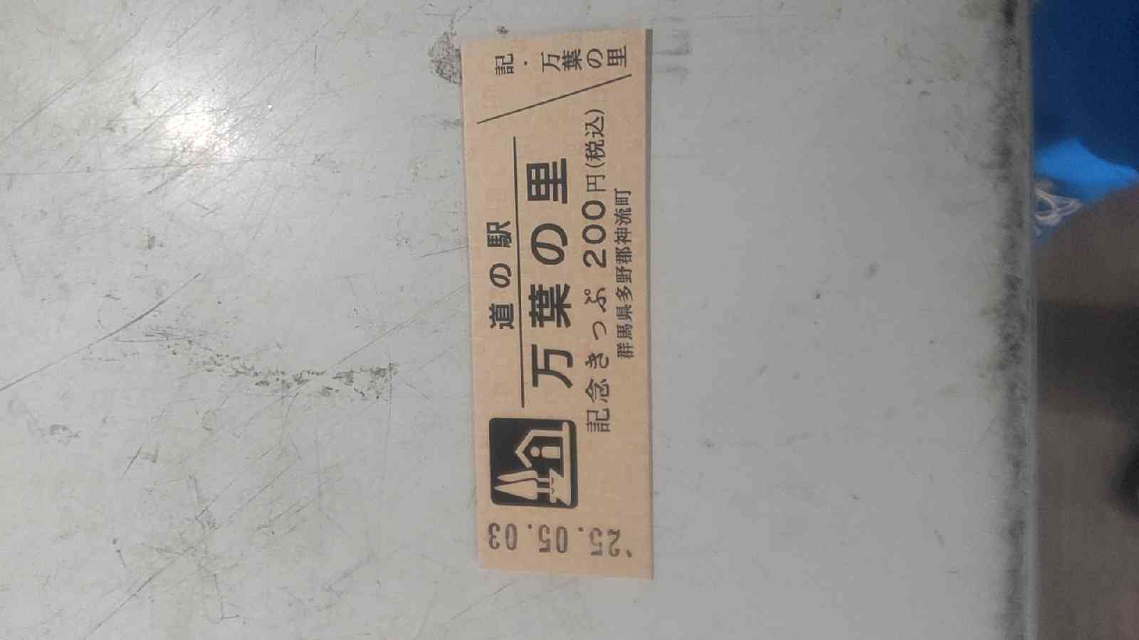 道の駅 万葉の里の写真