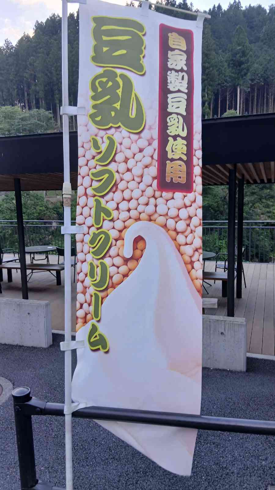 道の駅 万葉の里の写真
