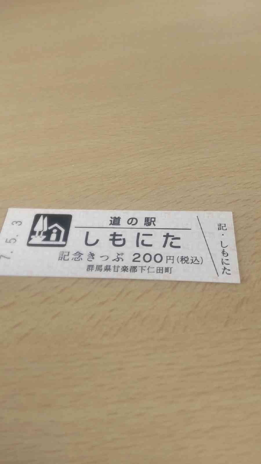 道の駅 しもにたの写真