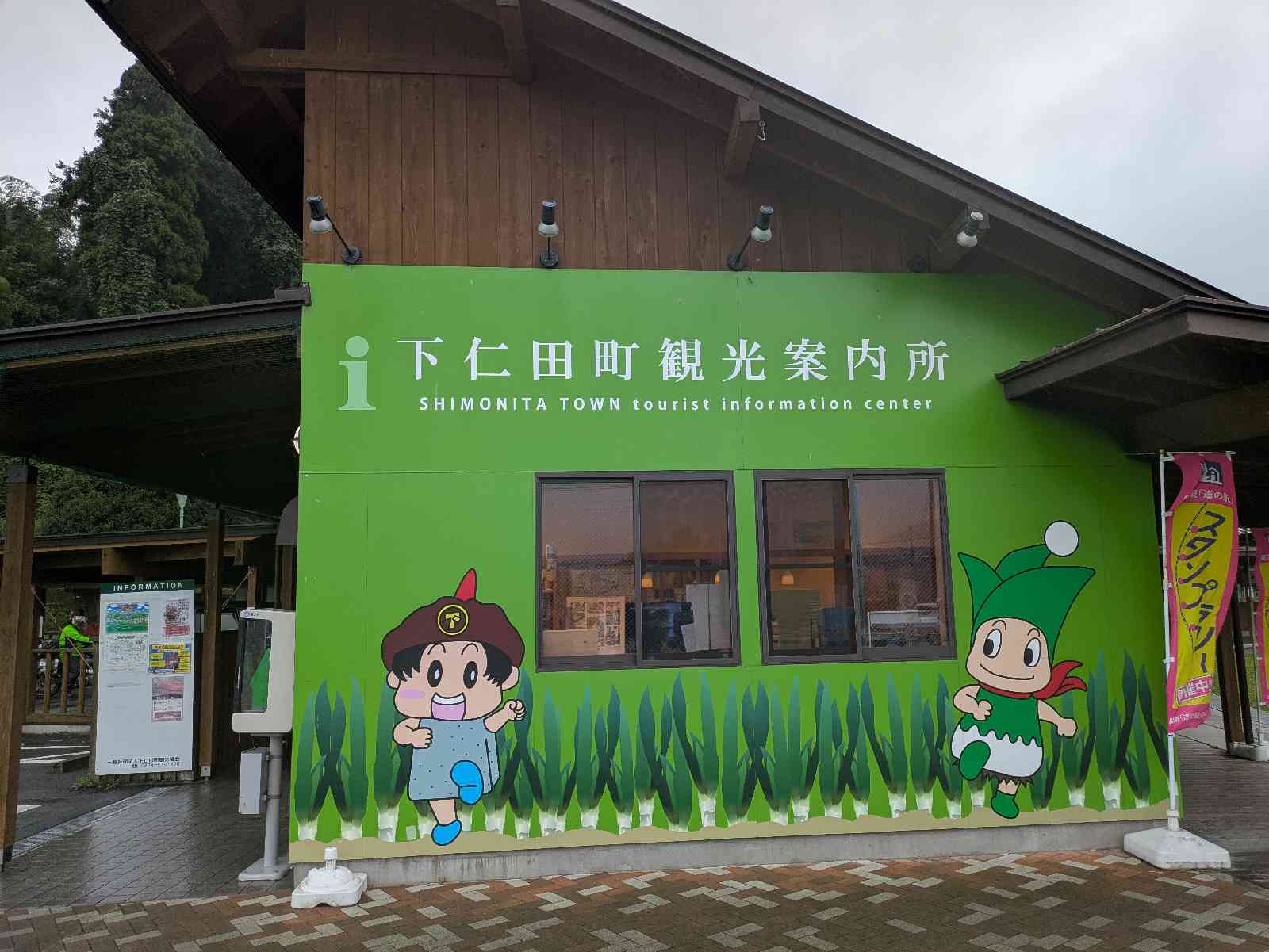 道の駅 しもにたの写真