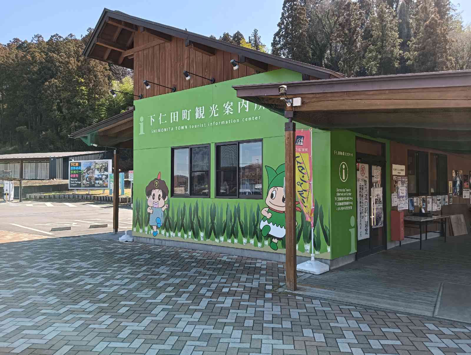 道の駅 しもにたの写真