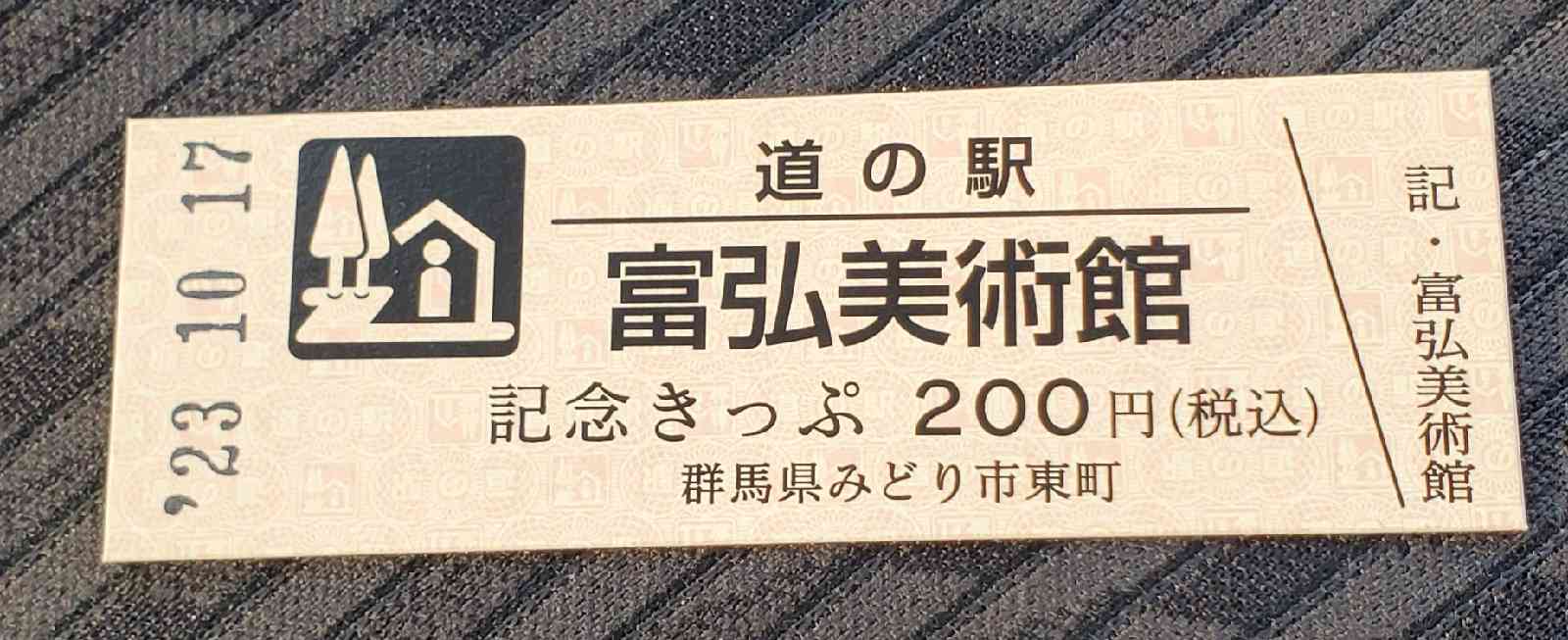 道の駅 富弘美術館の写真