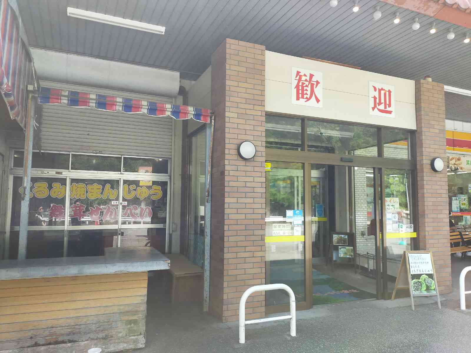 道の駅 富弘美術館の写真