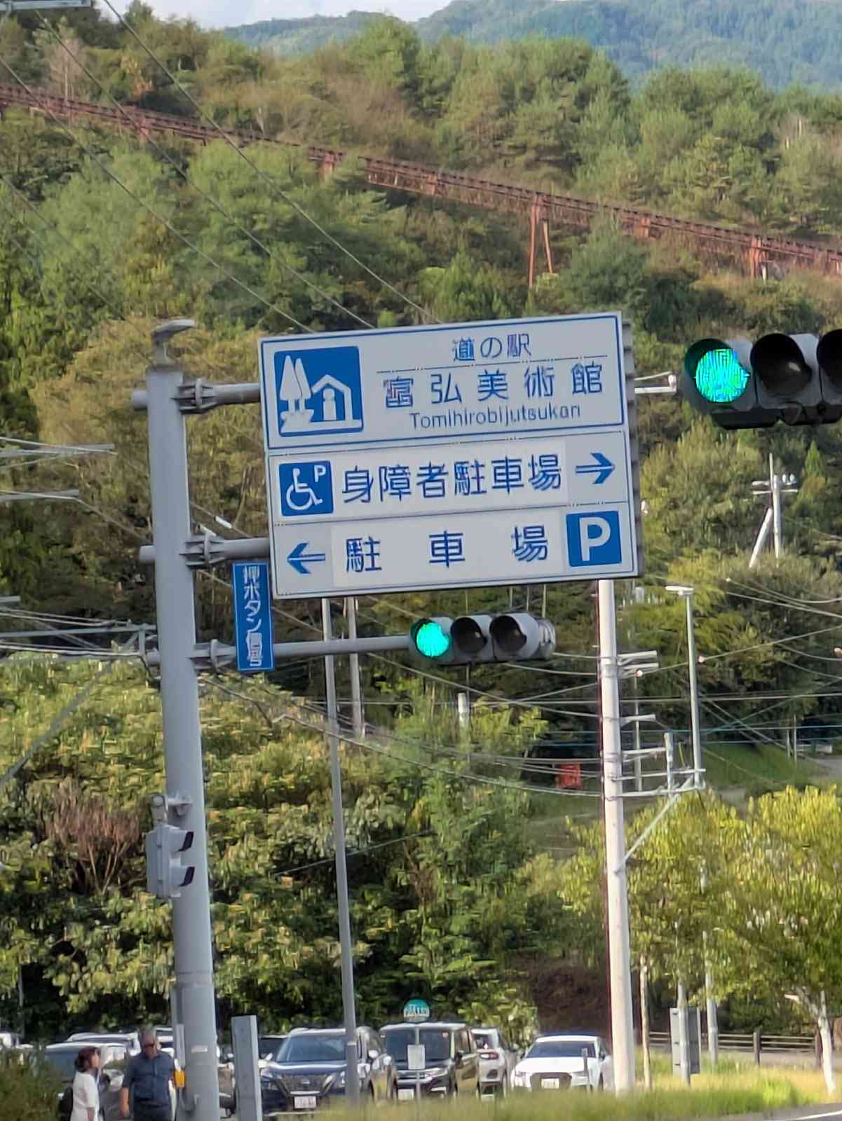 道の駅 富弘美術館の写真
