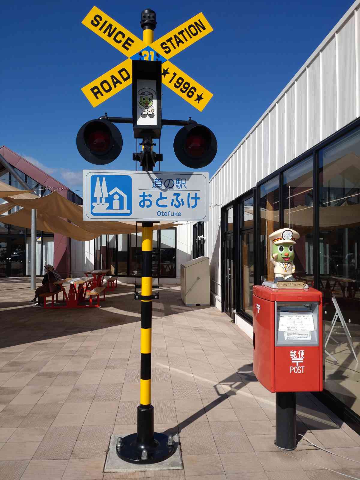 道の駅 おとふけの写真