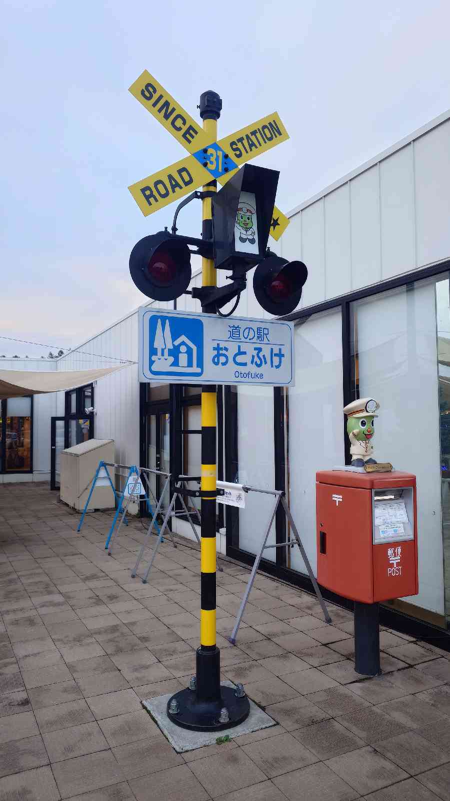 道の駅 おとふけの写真