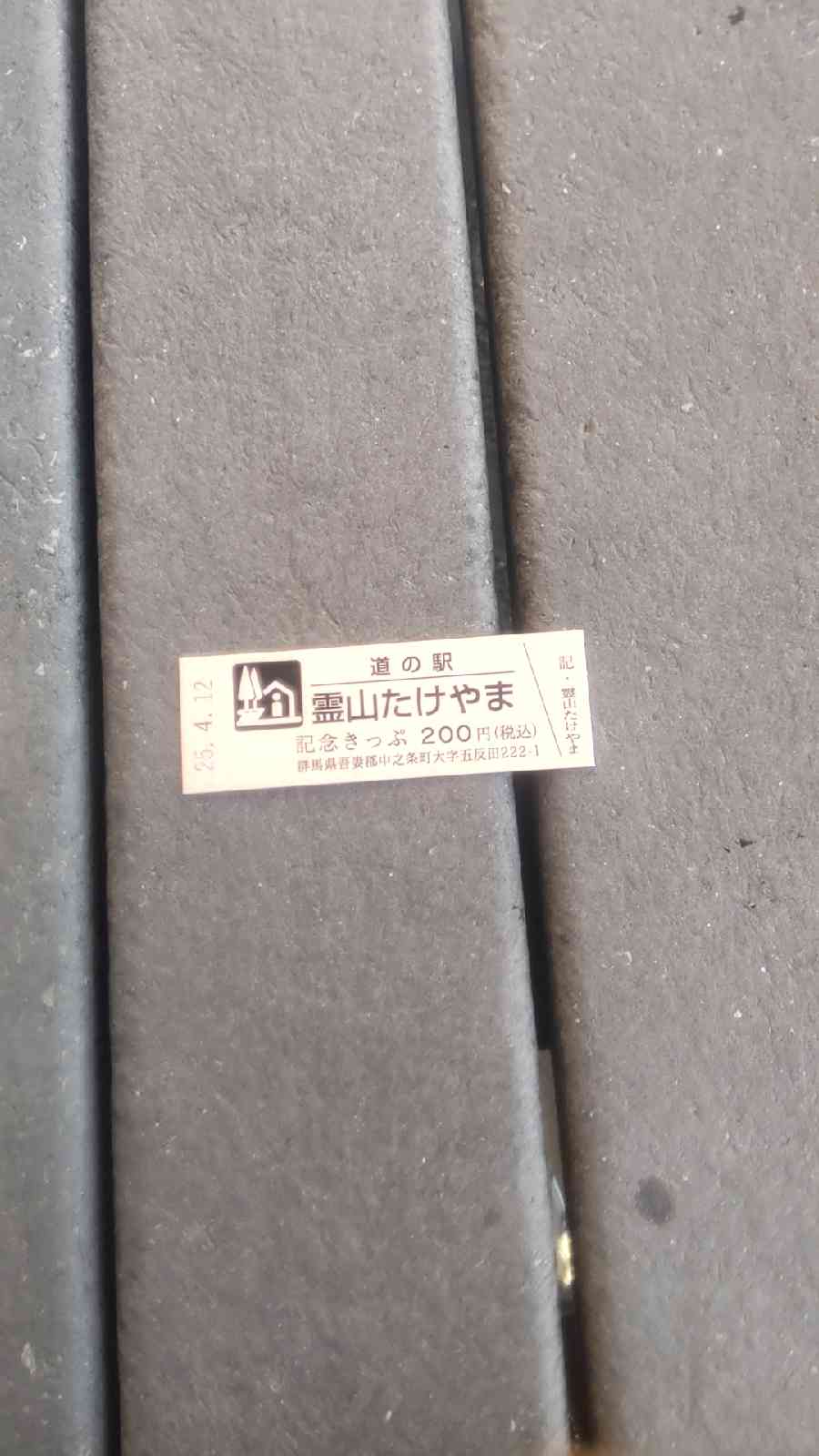 道の駅 霊山たけやまの写真