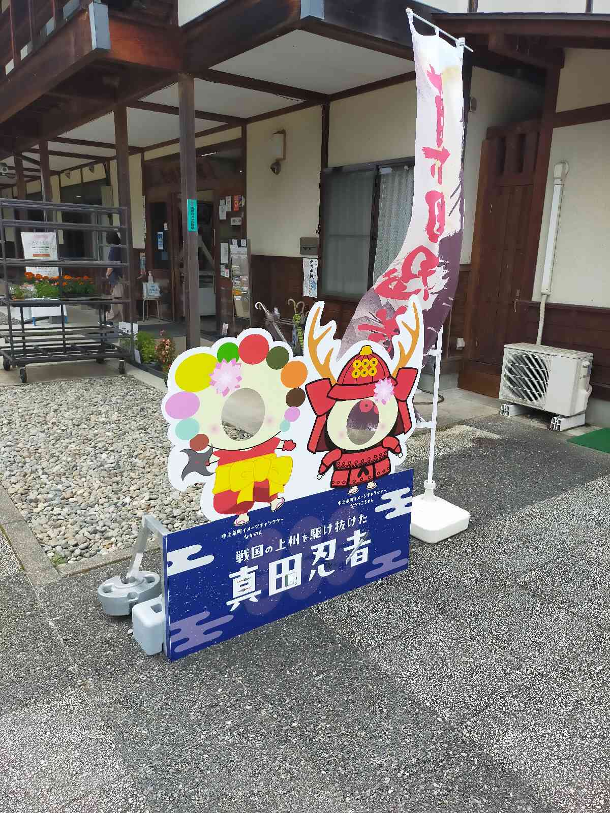 道の駅 霊山たけやまの写真