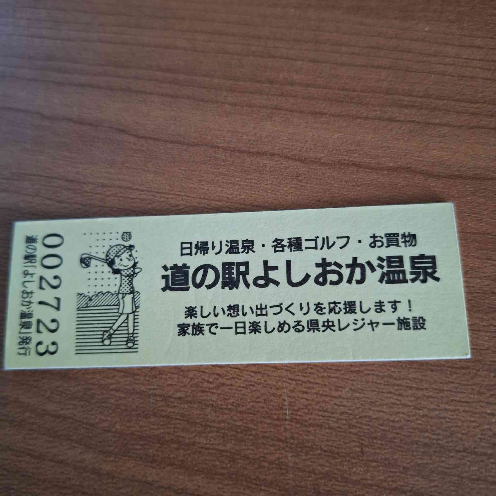 道の駅 よしおか温泉の写真