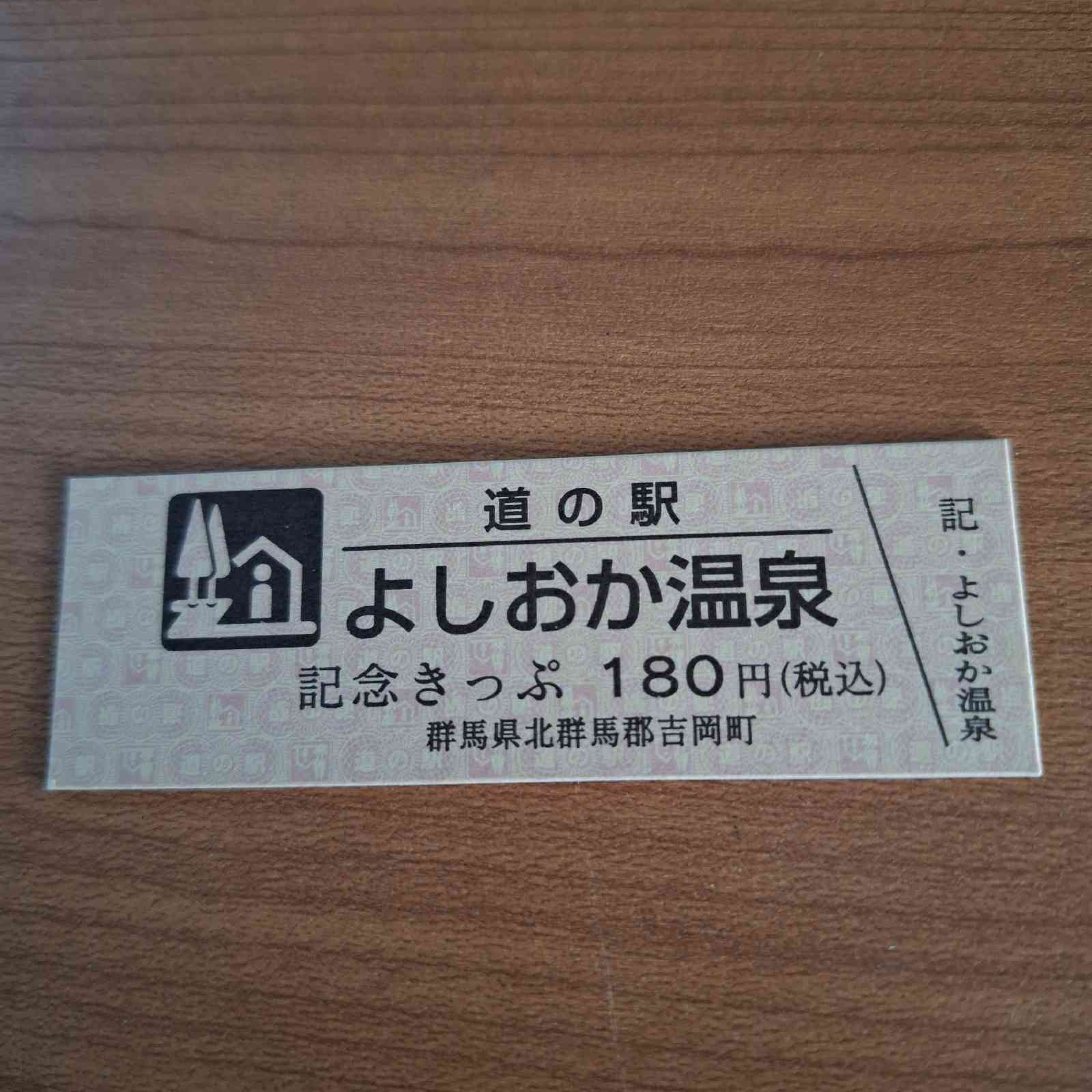 道の駅 よしおか温泉の写真