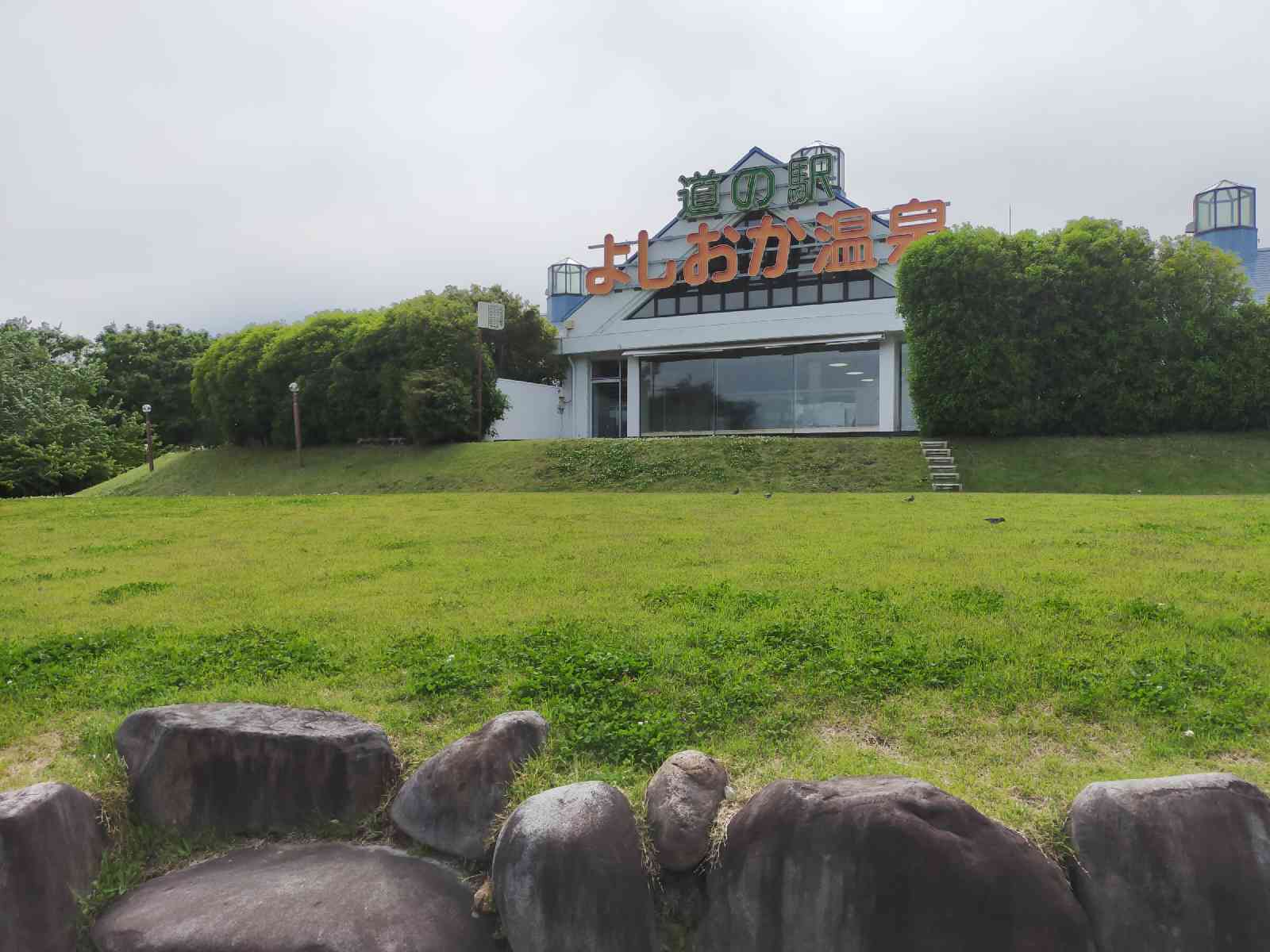 道の駅 よしおか温泉の写真