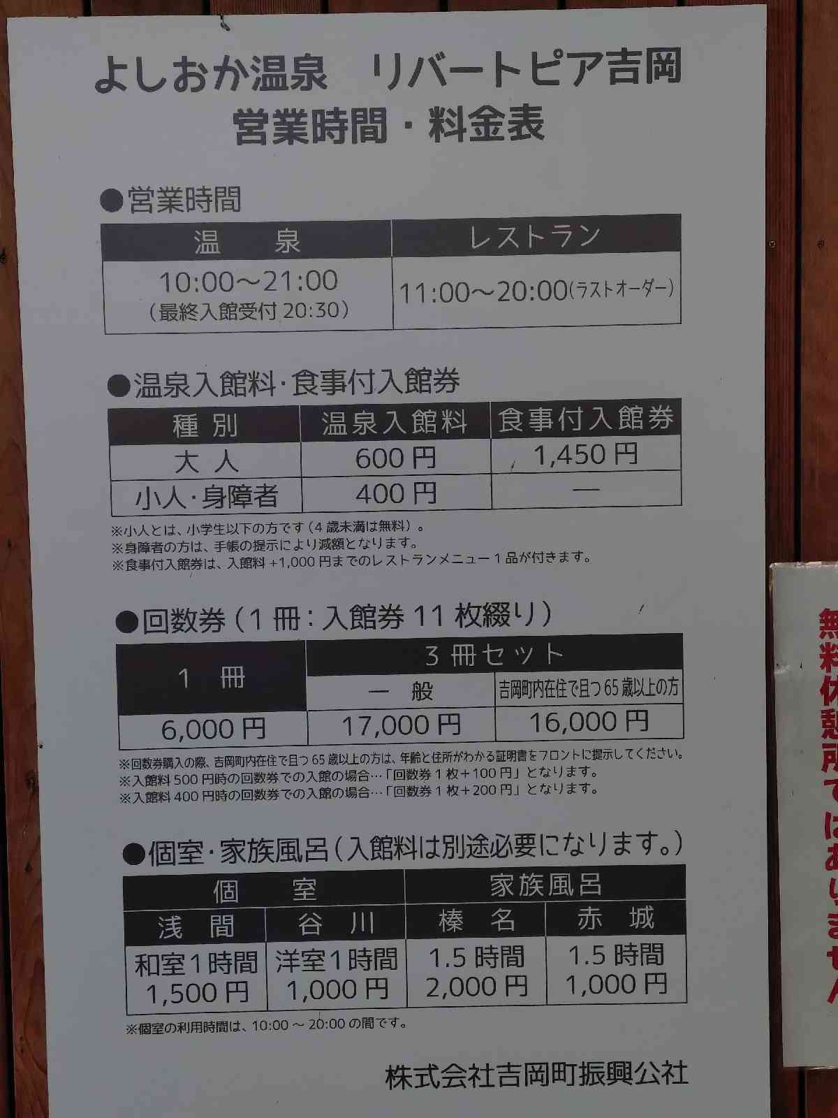道の駅 よしおか温泉の写真