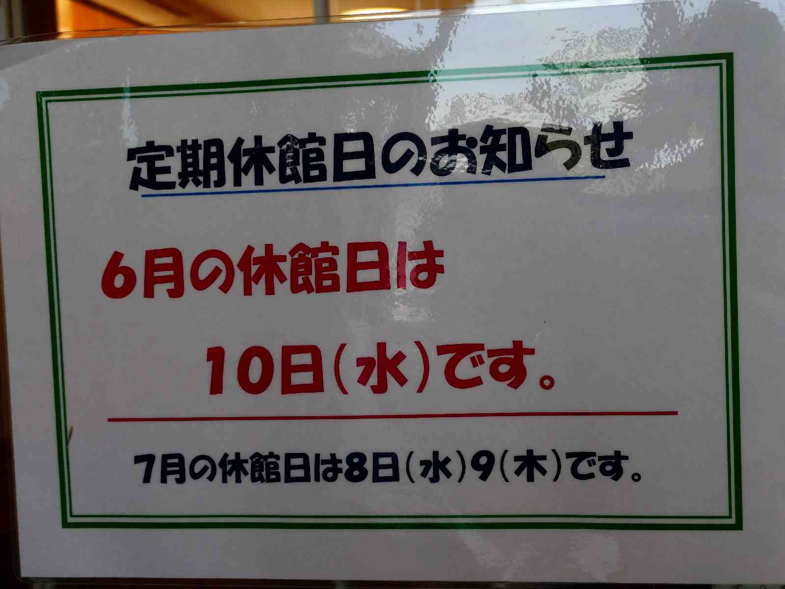 道の駅 よしおか温泉の写真
