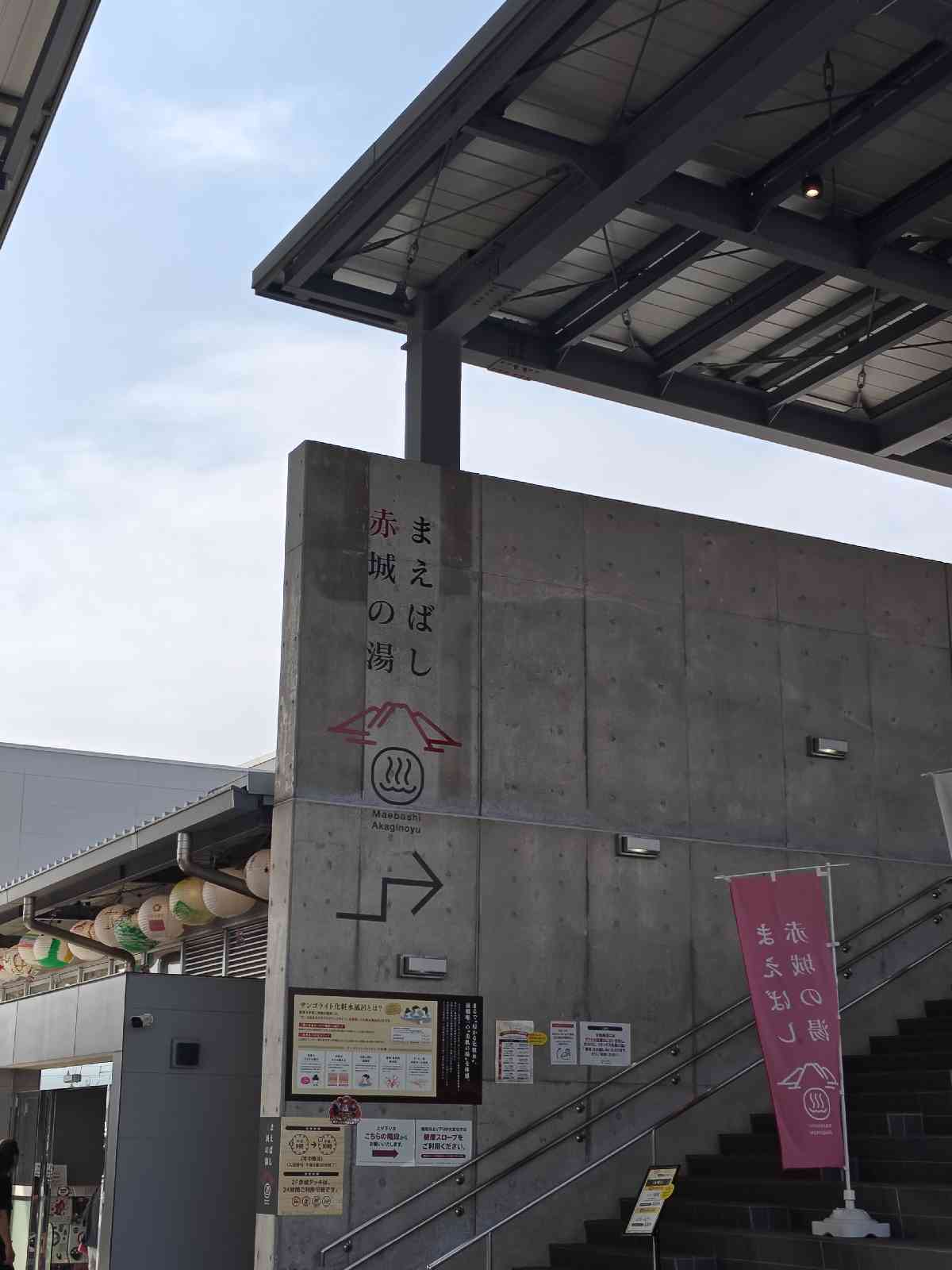 道の駅 赤城の恵の写真