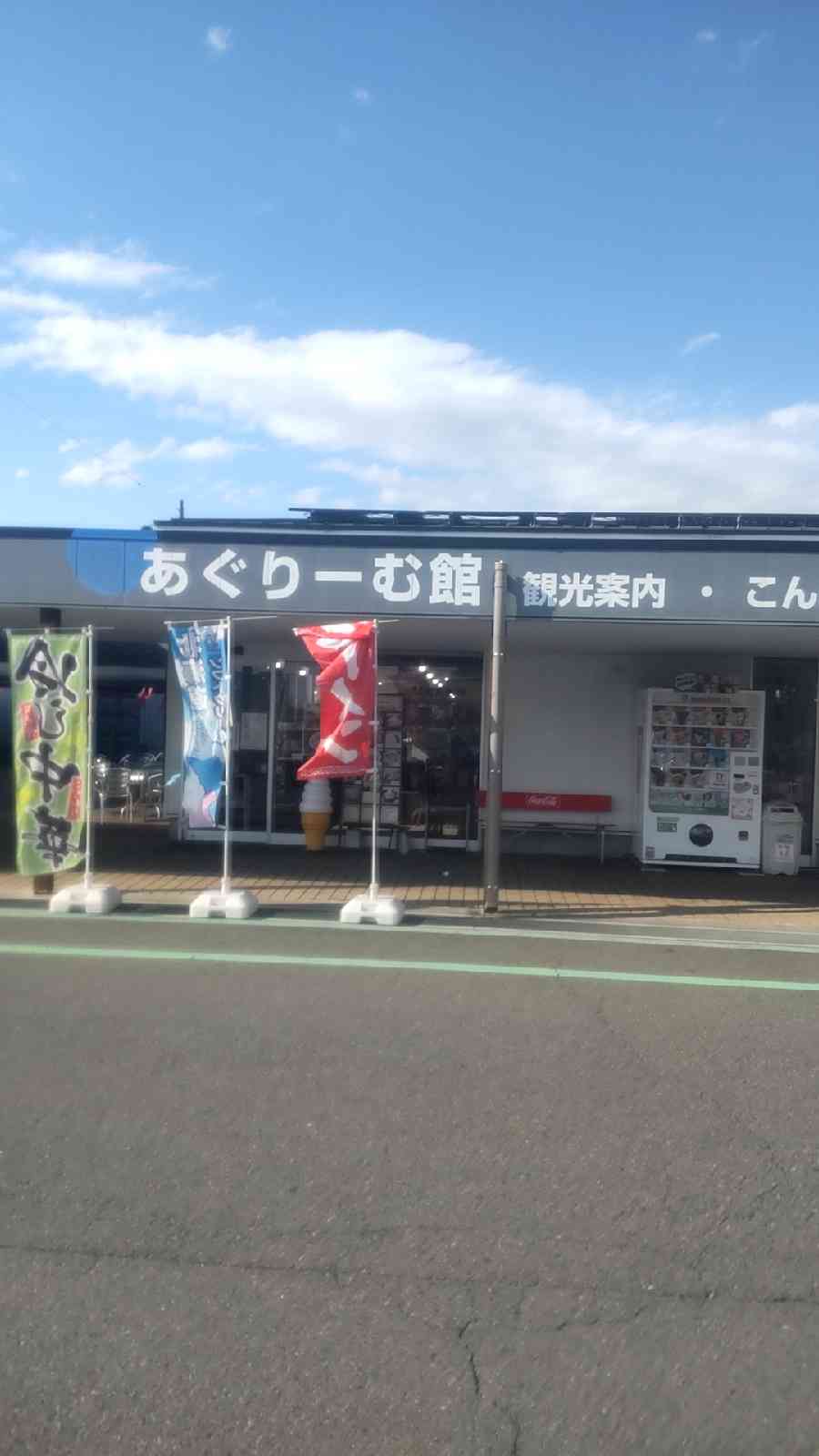 道の駅 あぐりーむ昭和の写真