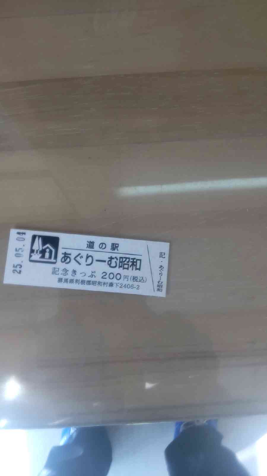 道の駅 あぐりーむ昭和の写真