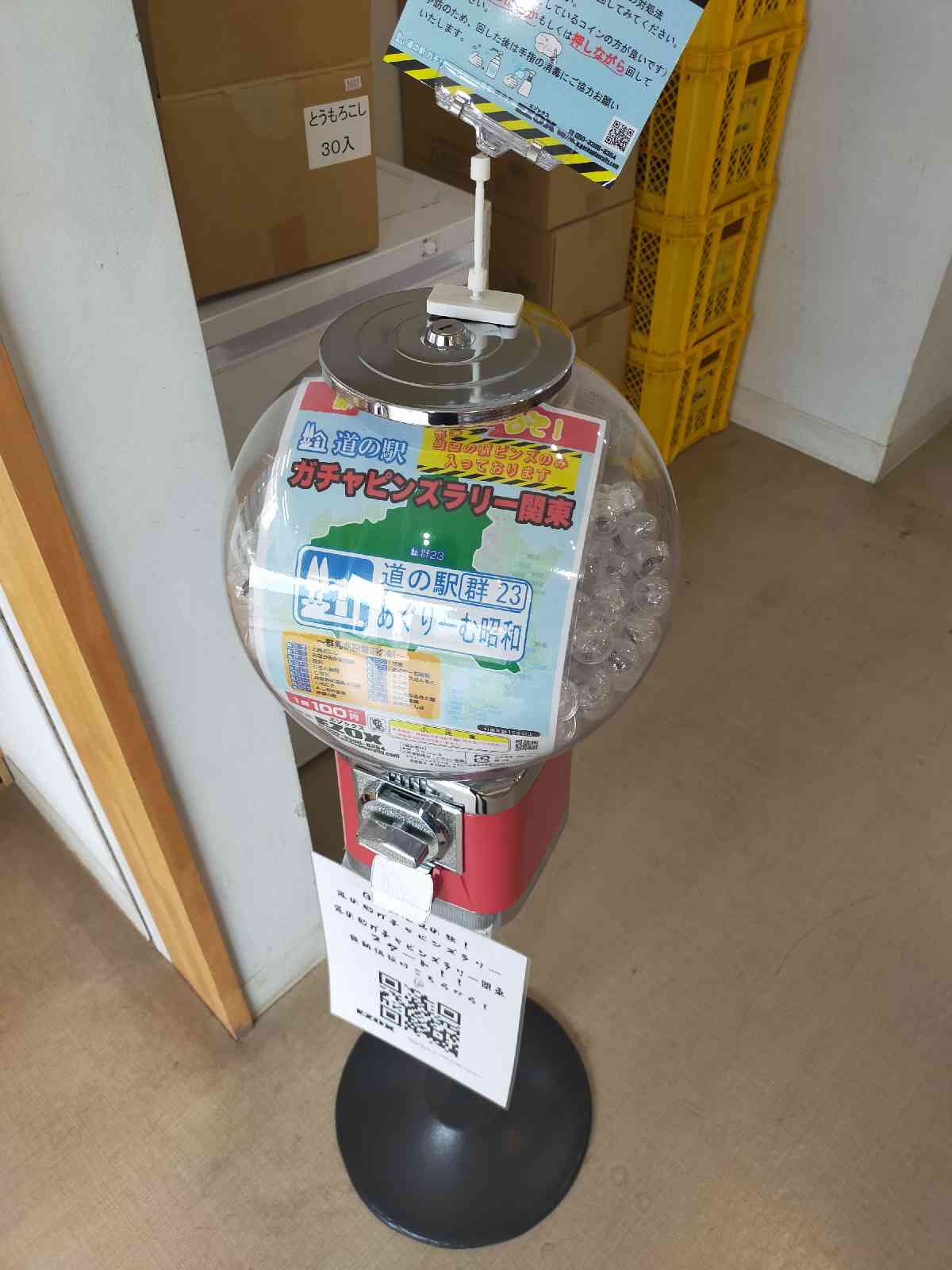 道の駅 あぐりーむ昭和の写真