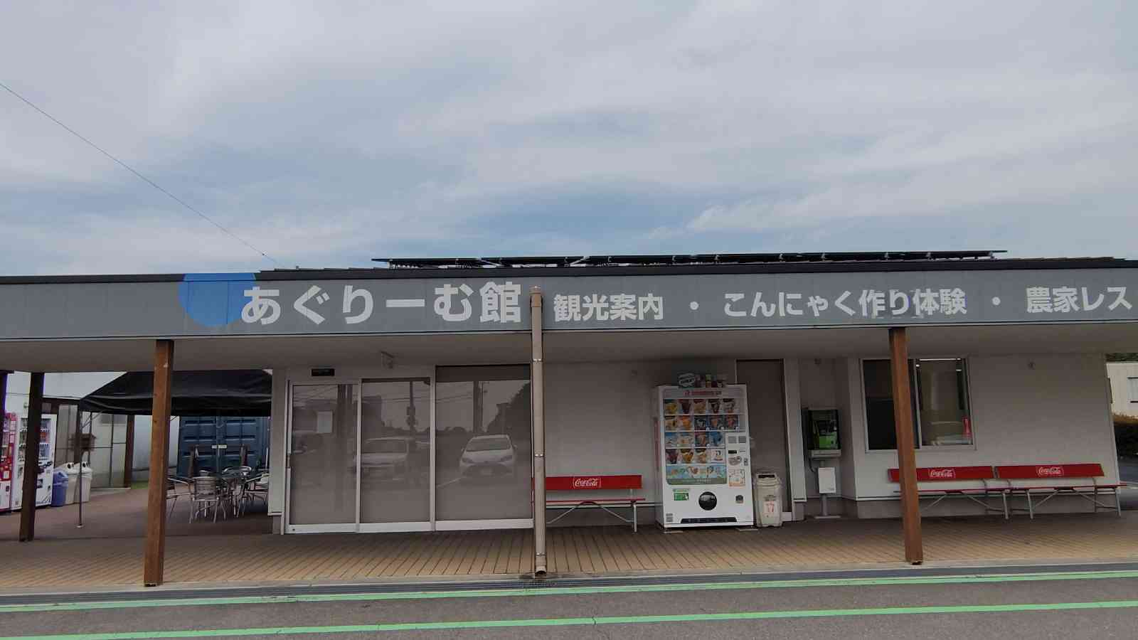 道の駅 あぐりーむ昭和の写真