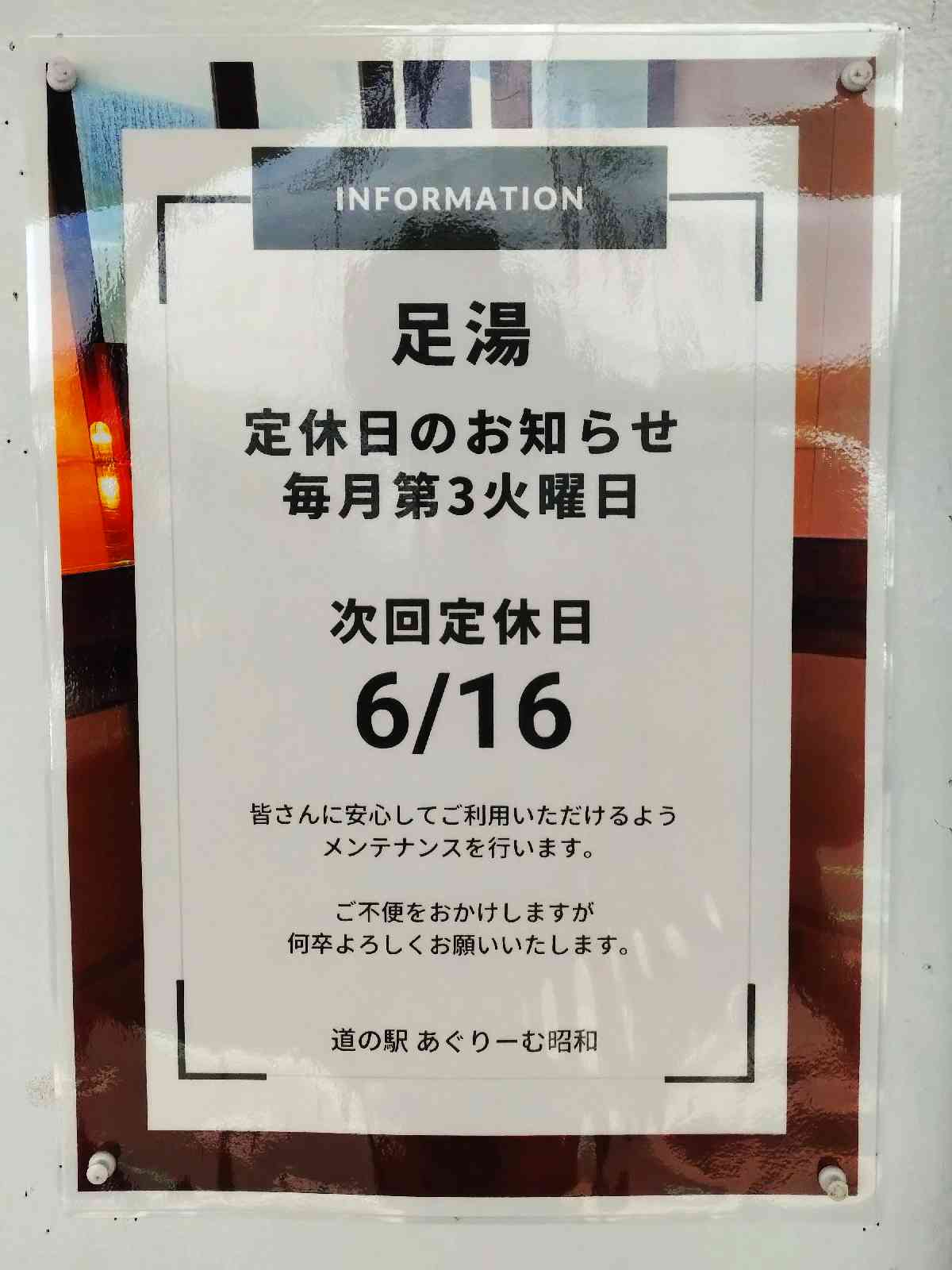 道の駅 あぐりーむ昭和の写真