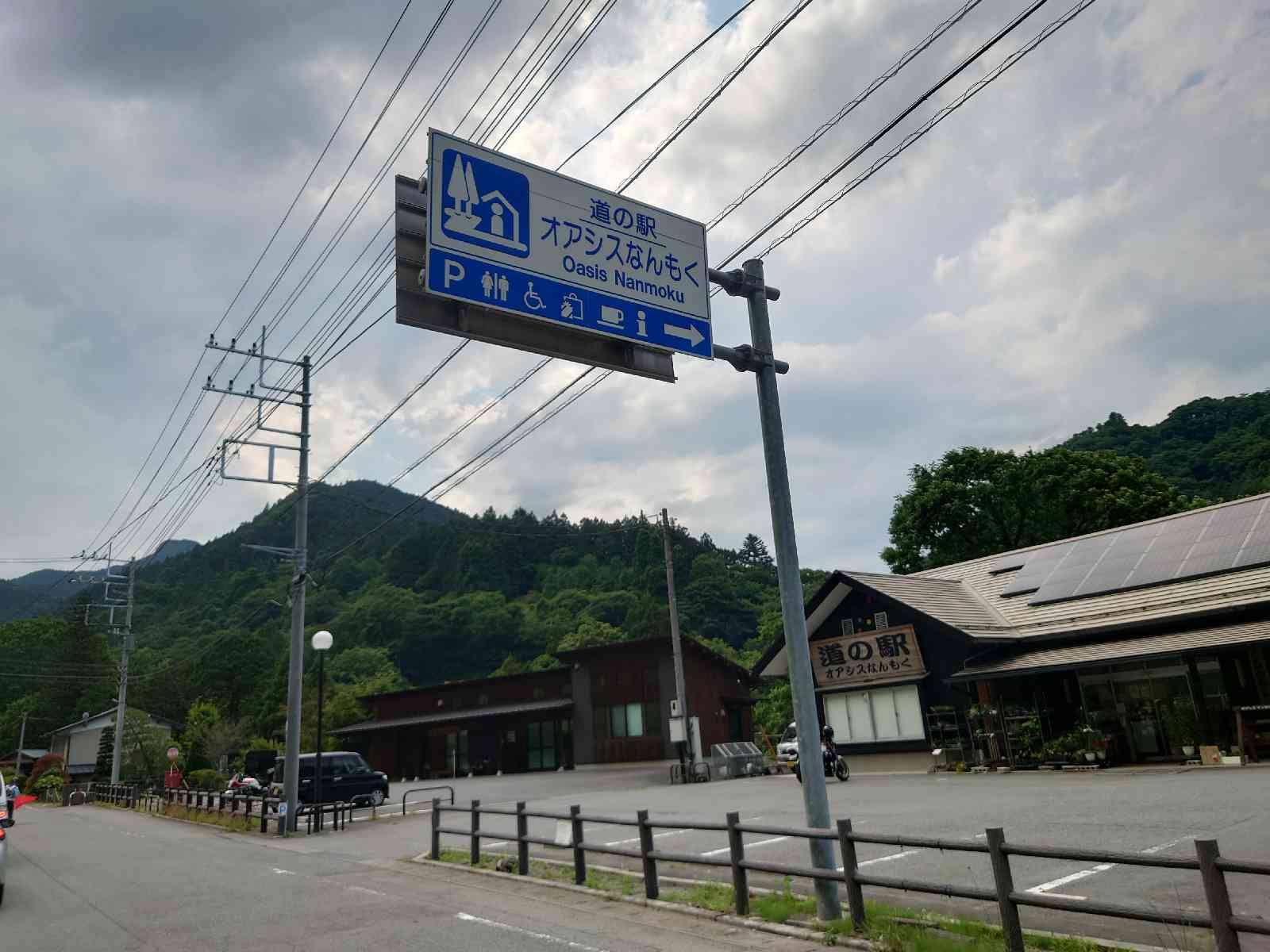 道の駅 オアシスなんもくの写真