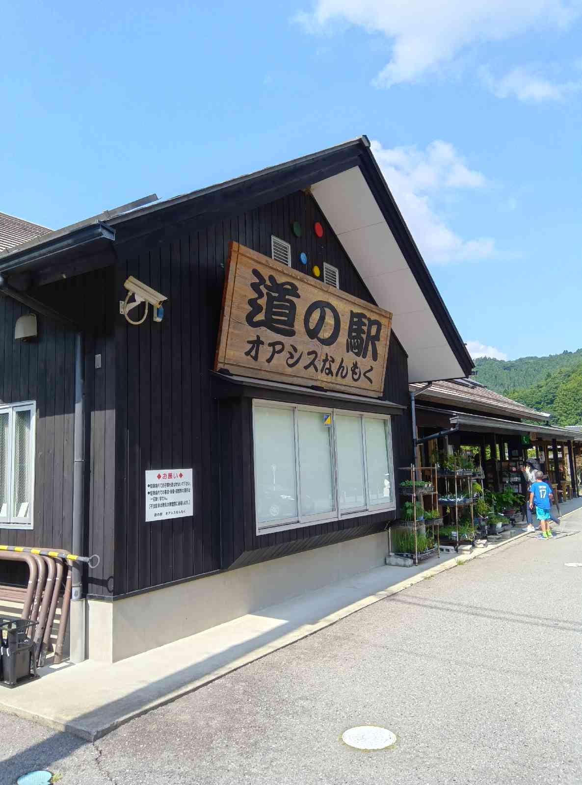 道の駅 オアシスなんもくの写真