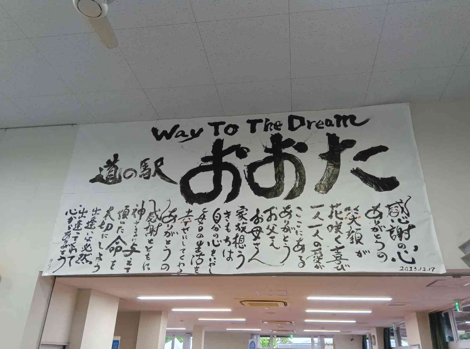道の駅 おおたの写真