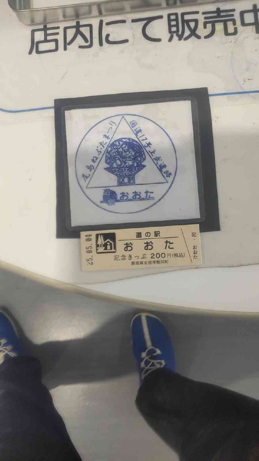 道の駅 おおたの写真