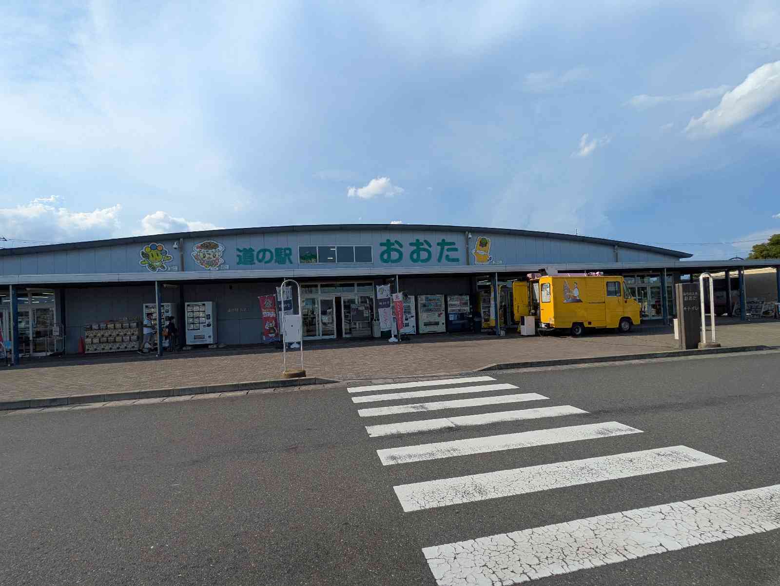 道の駅 おおたの写真