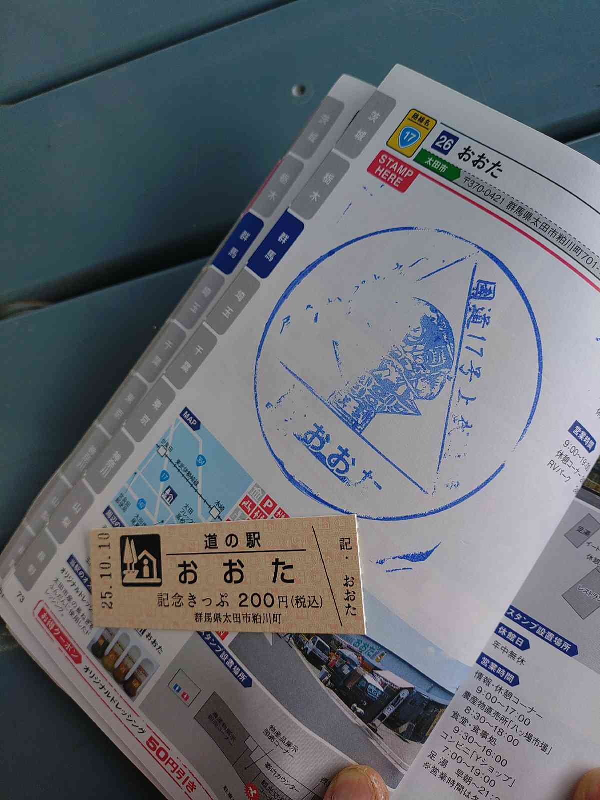 道の駅 おおたの写真