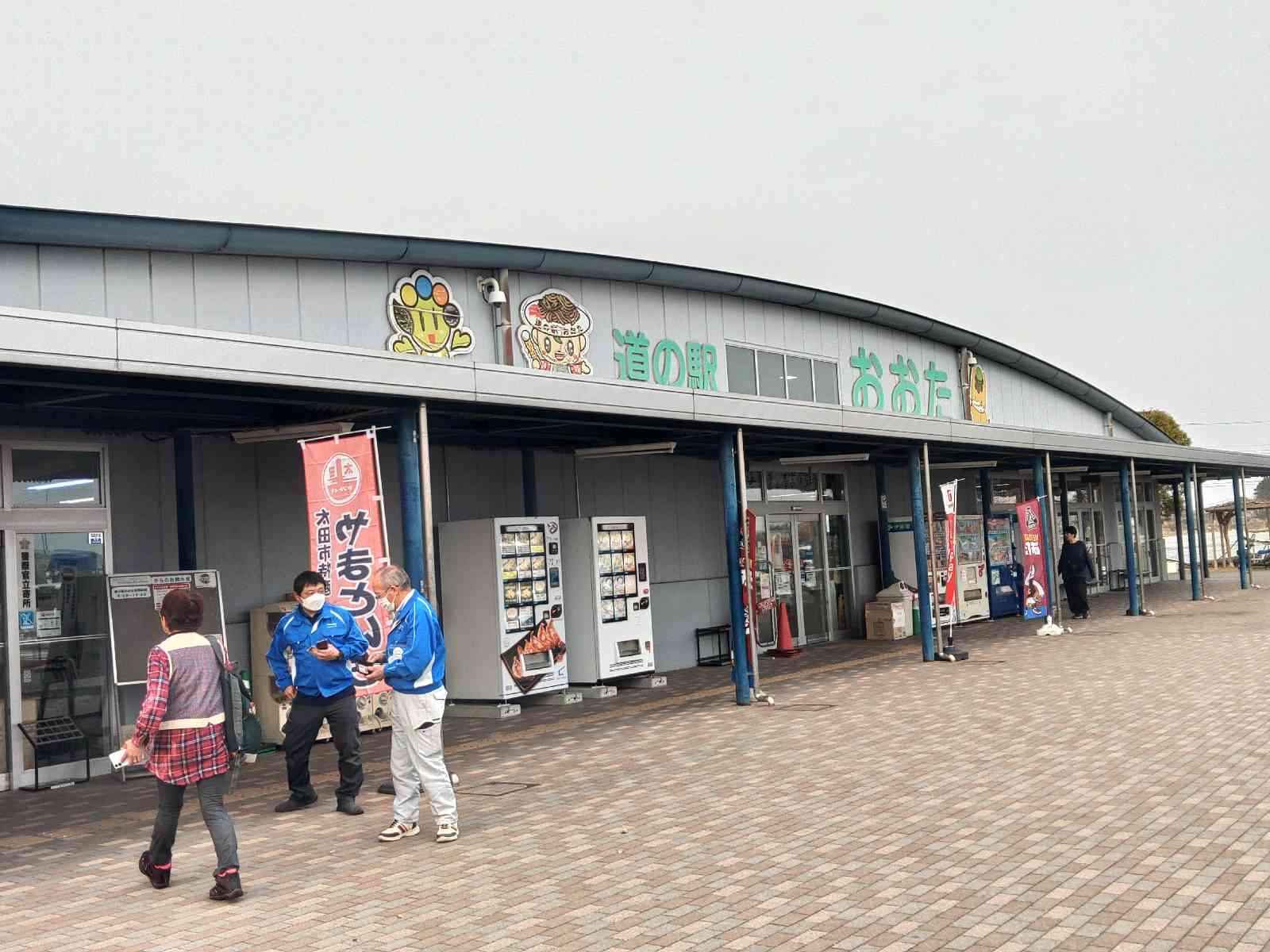 道の駅 おおたの写真