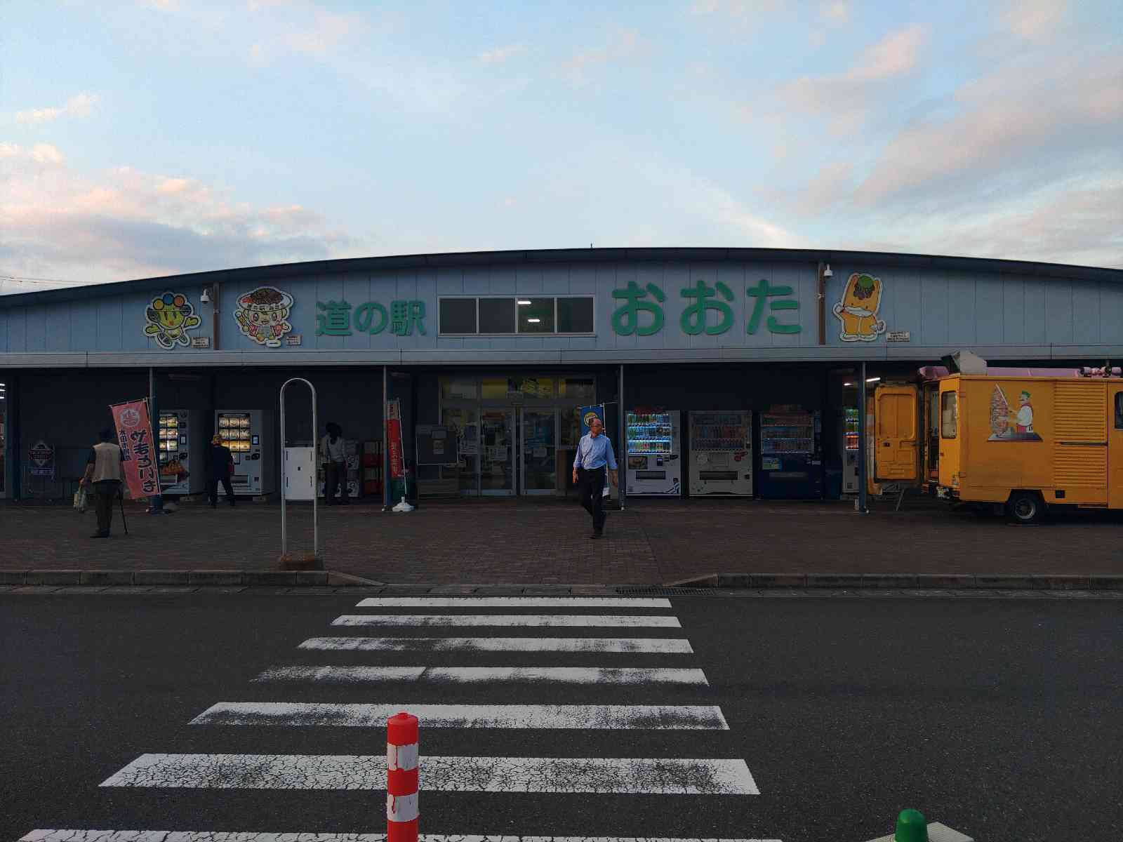 道の駅 おおたの写真