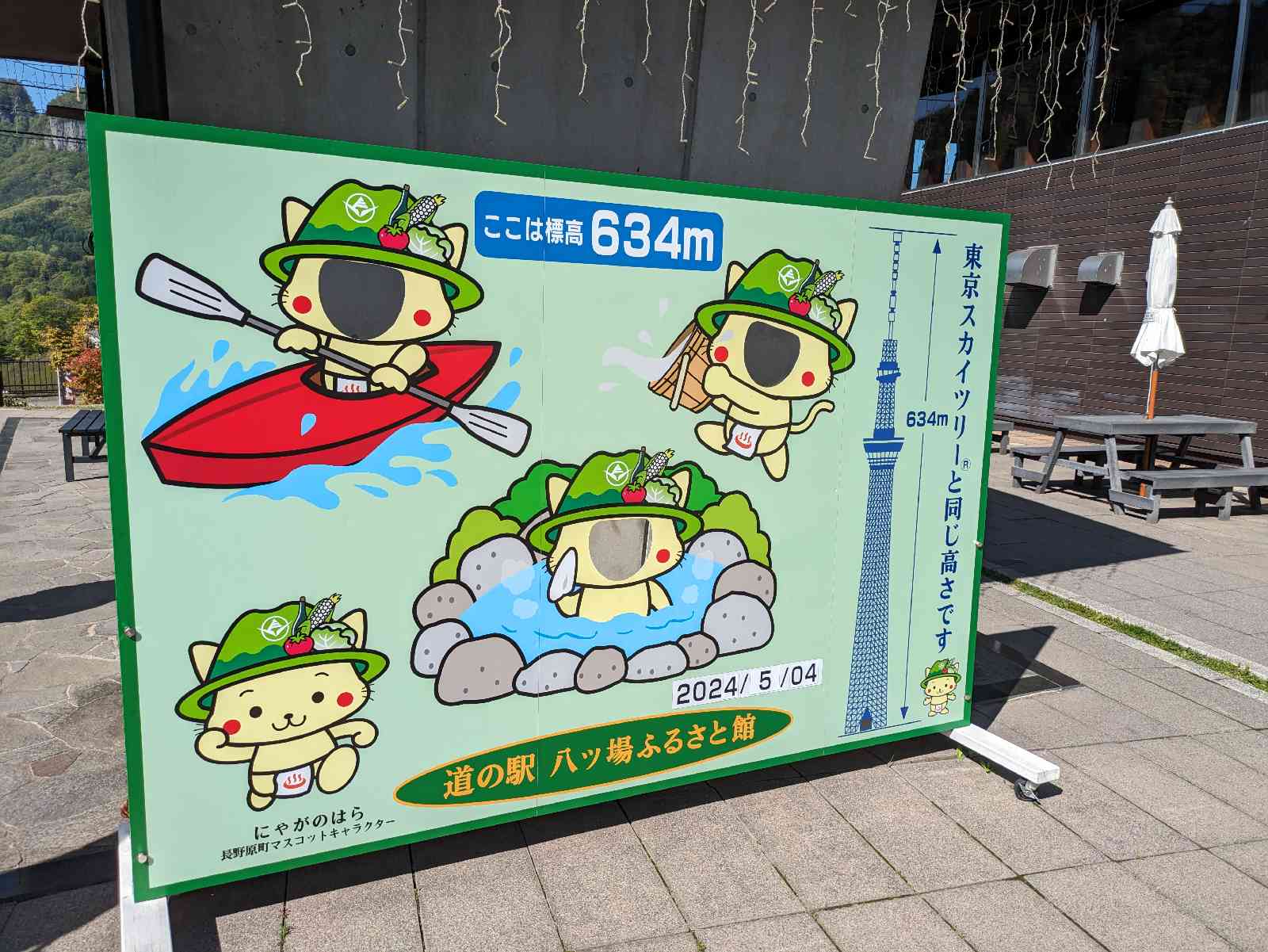 道の駅 八ッ場ふるさと館の写真