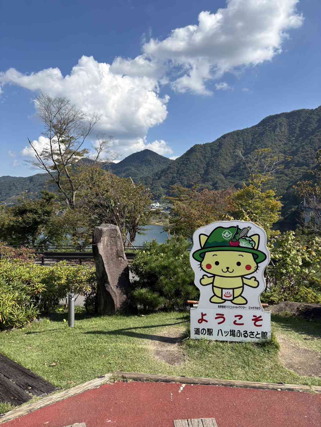道の駅 八ッ場ふるさと館の写真