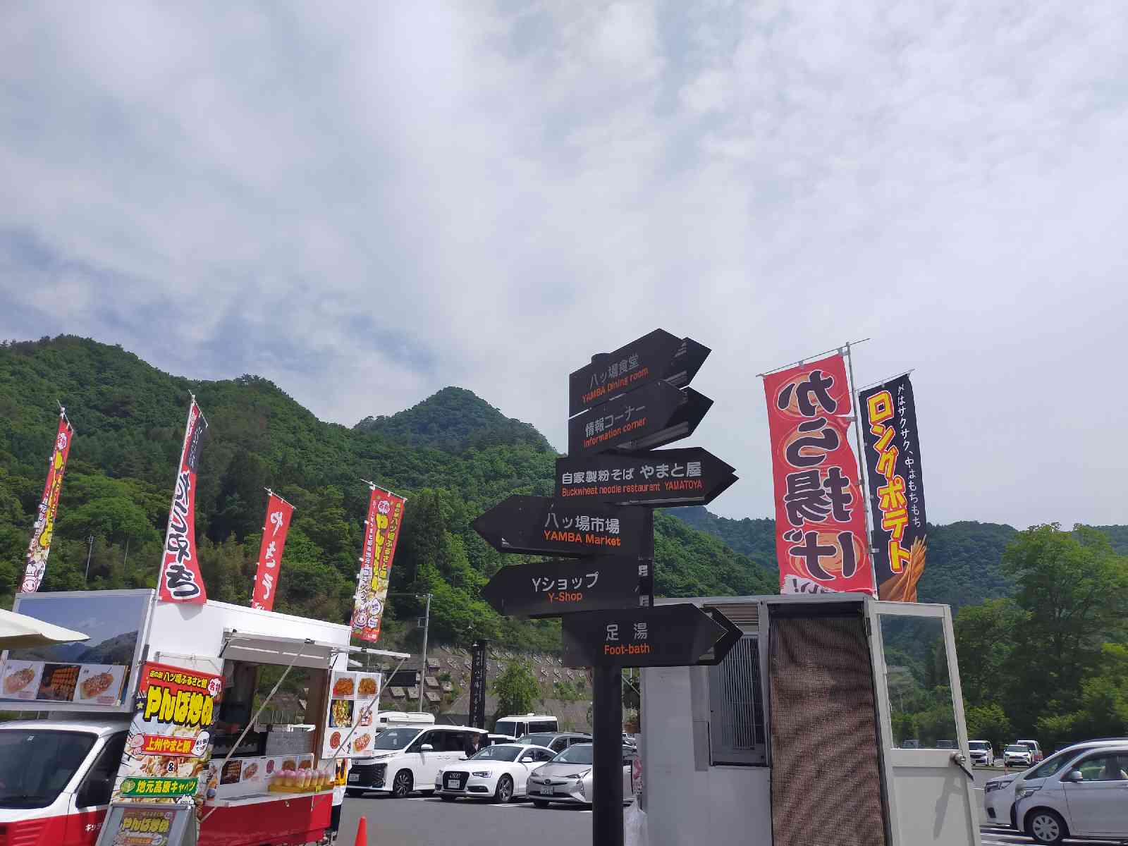 道の駅 八ッ場ふるさと館の写真