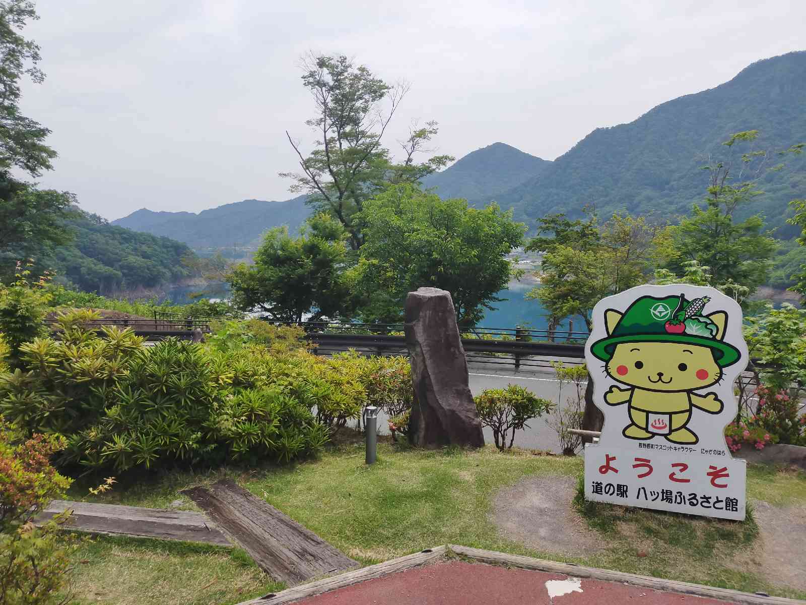 道の駅 八ッ場ふるさと館の写真