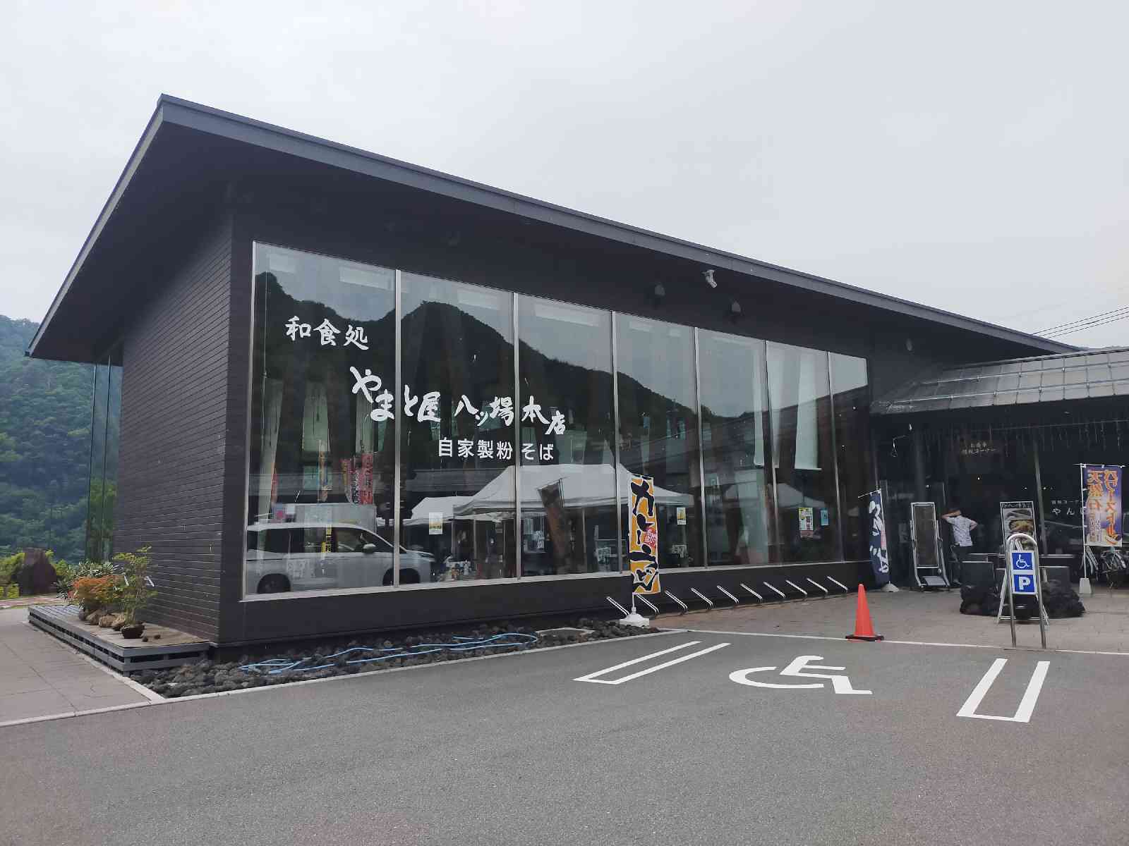 道の駅 八ッ場ふるさと館の写真