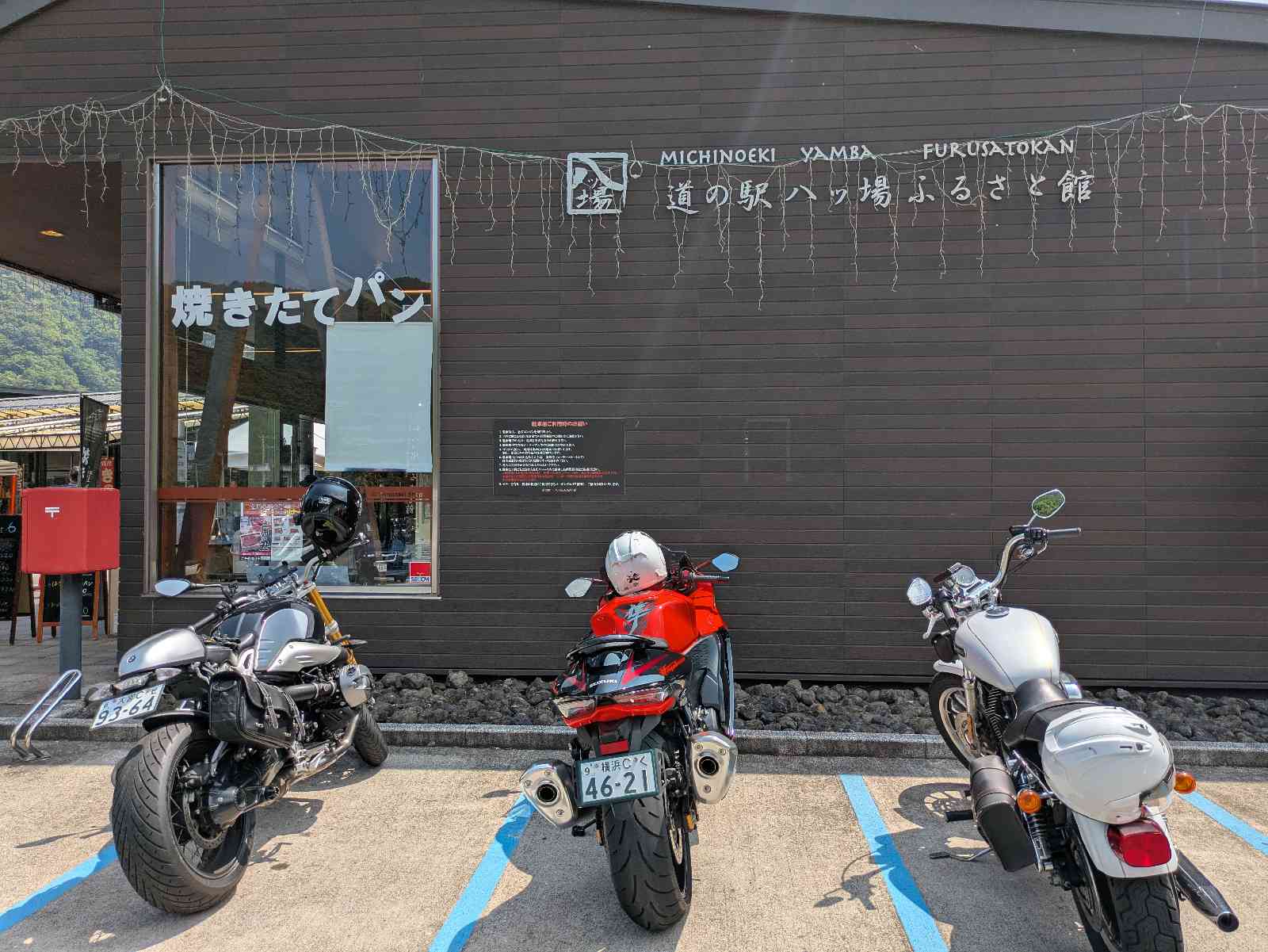 道の駅 八ッ場ふるさと館の写真