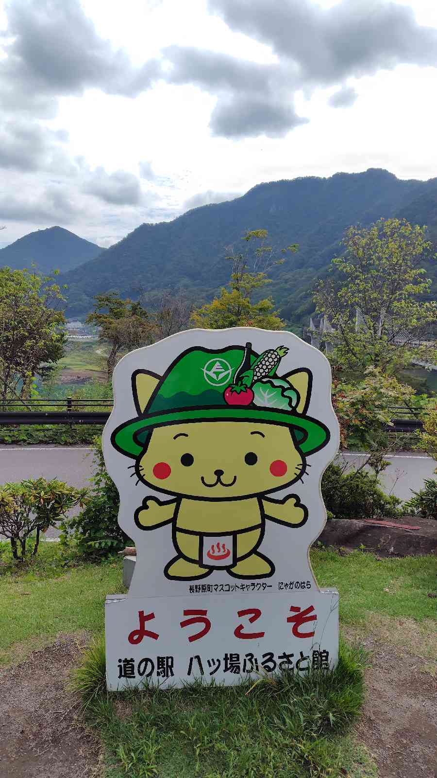 道の駅 八ッ場ふるさと館の写真