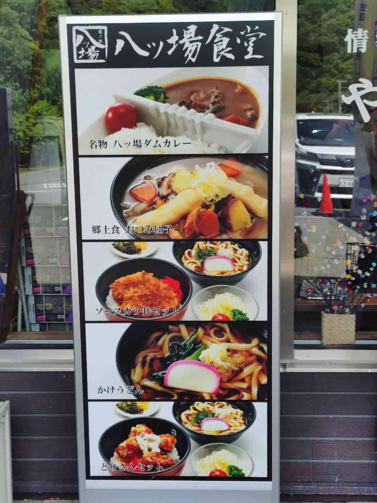 道の駅 八ッ場ふるさと館の写真