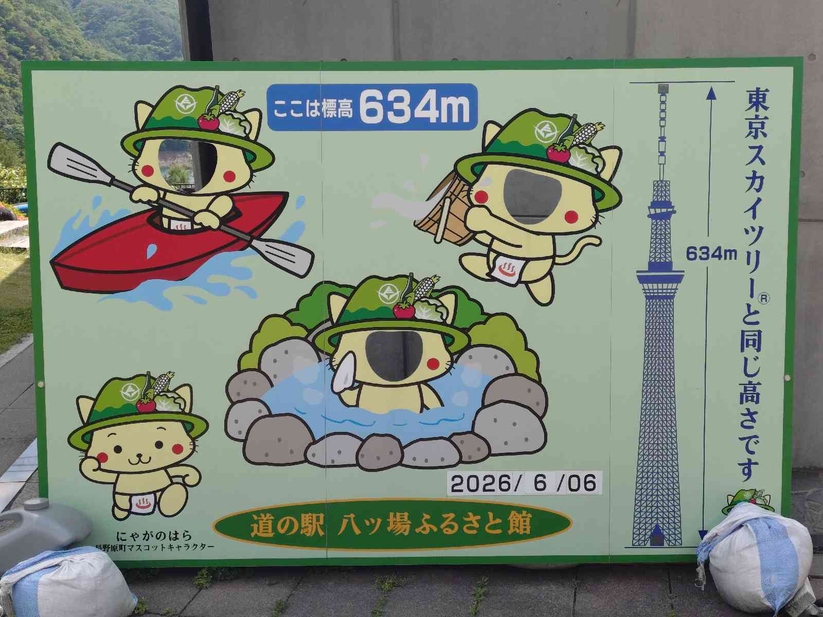 道の駅 八ッ場ふるさと館の写真