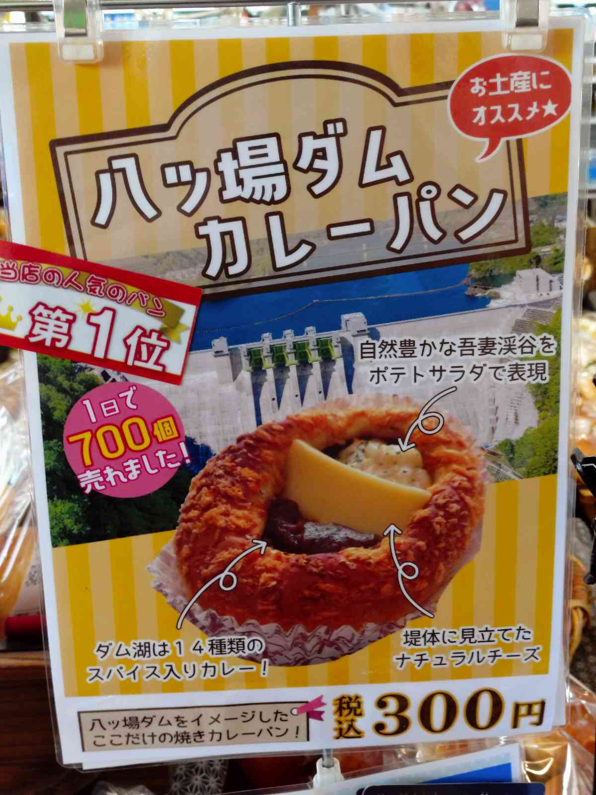 道の駅 八ッ場ふるさと館の写真