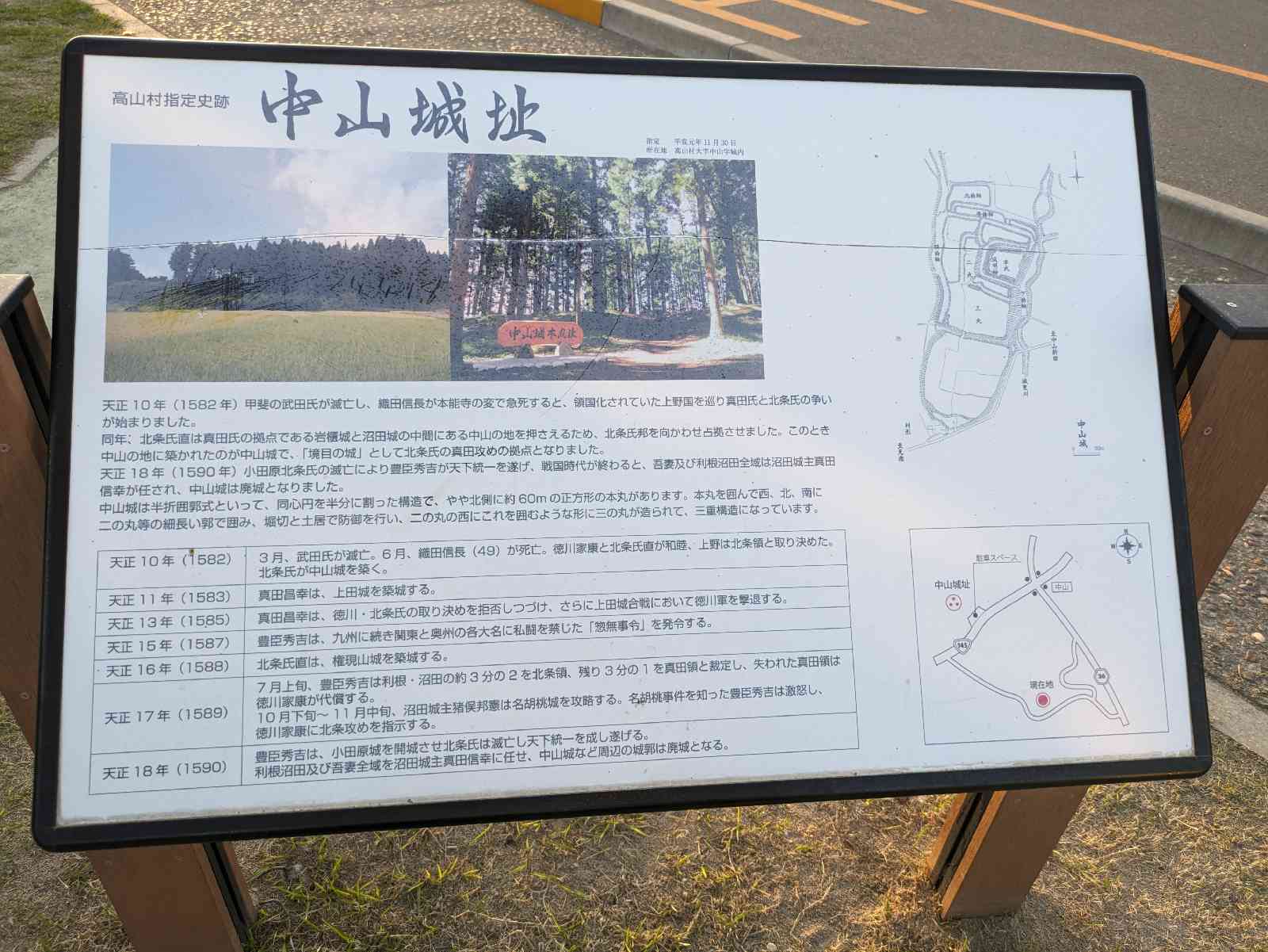 道の駅 中山盆地の写真