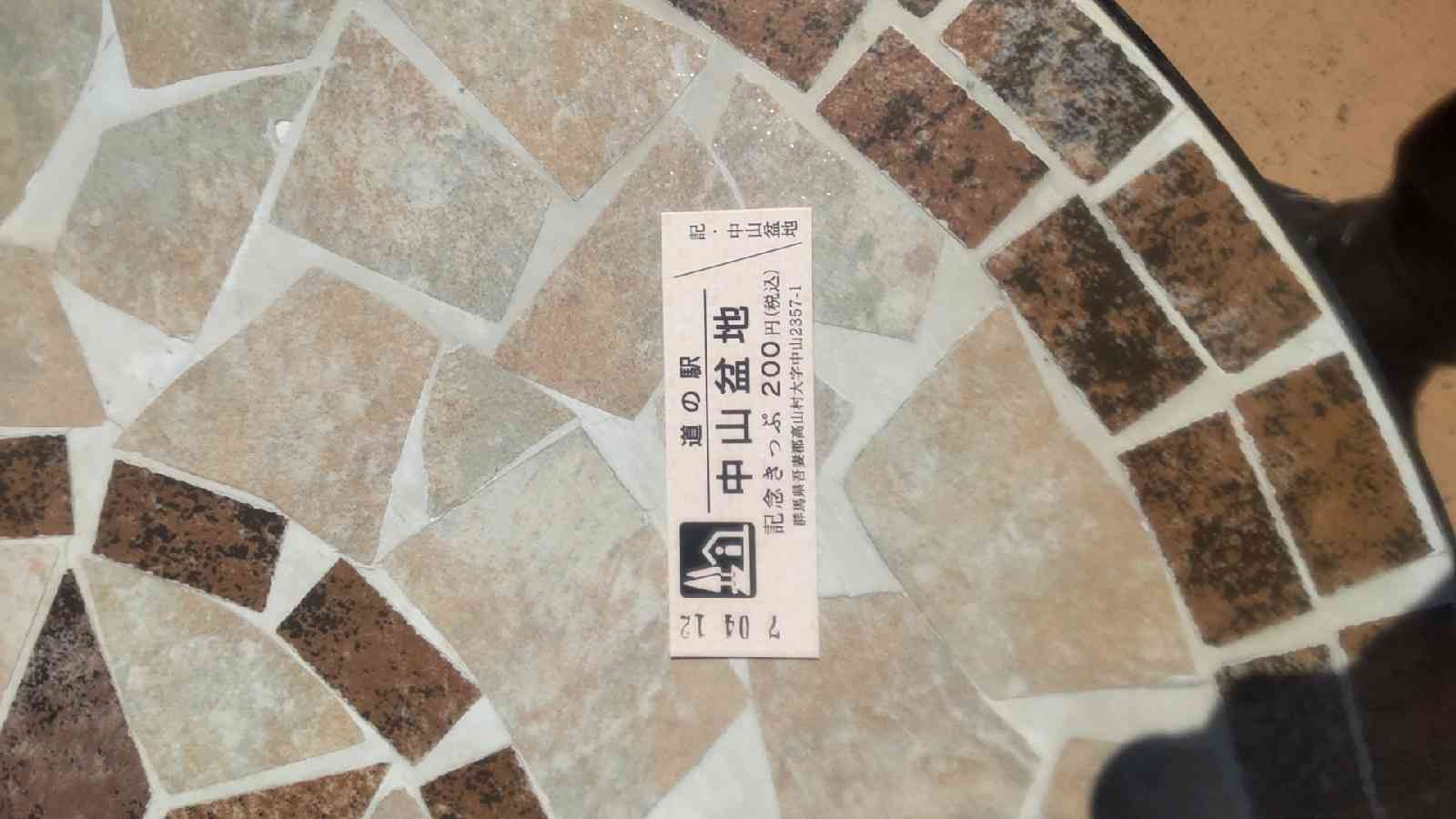 道の駅 中山盆地の写真