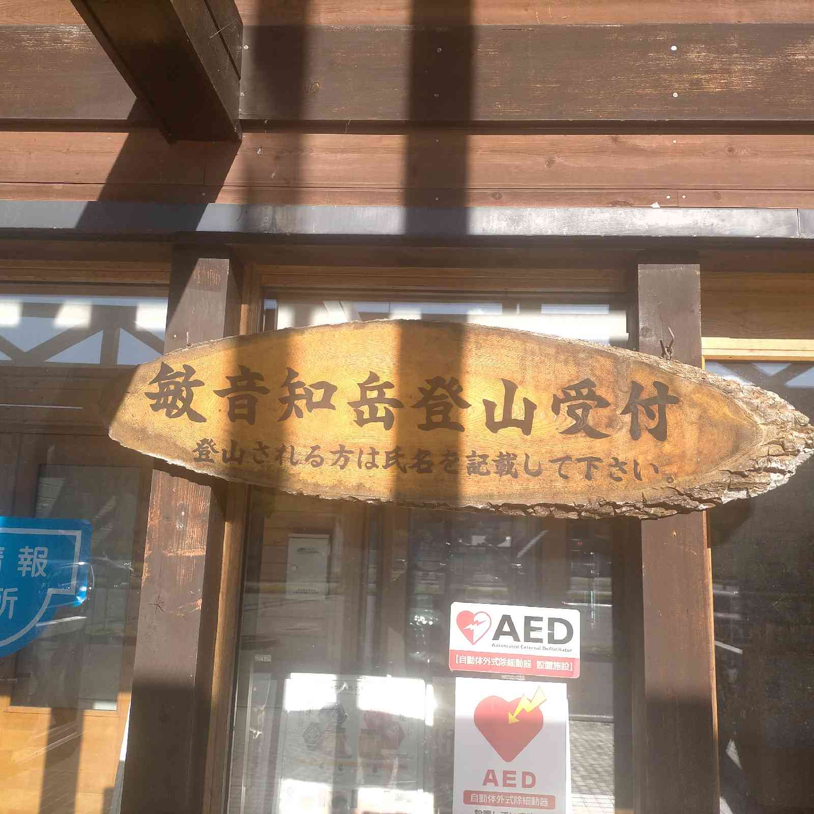 道の駅 ピンネシリの写真