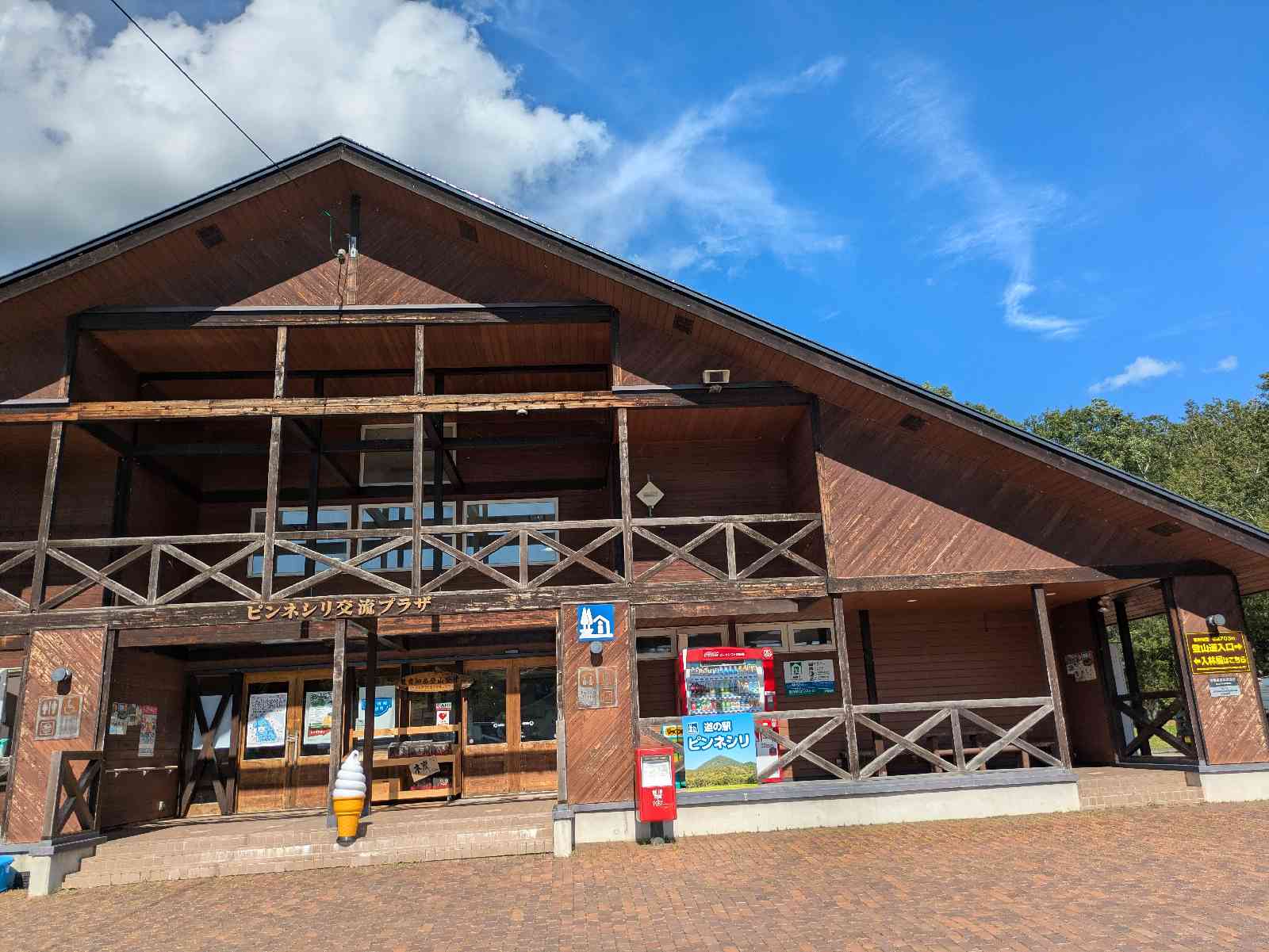 道の駅 ピンネシリの写真