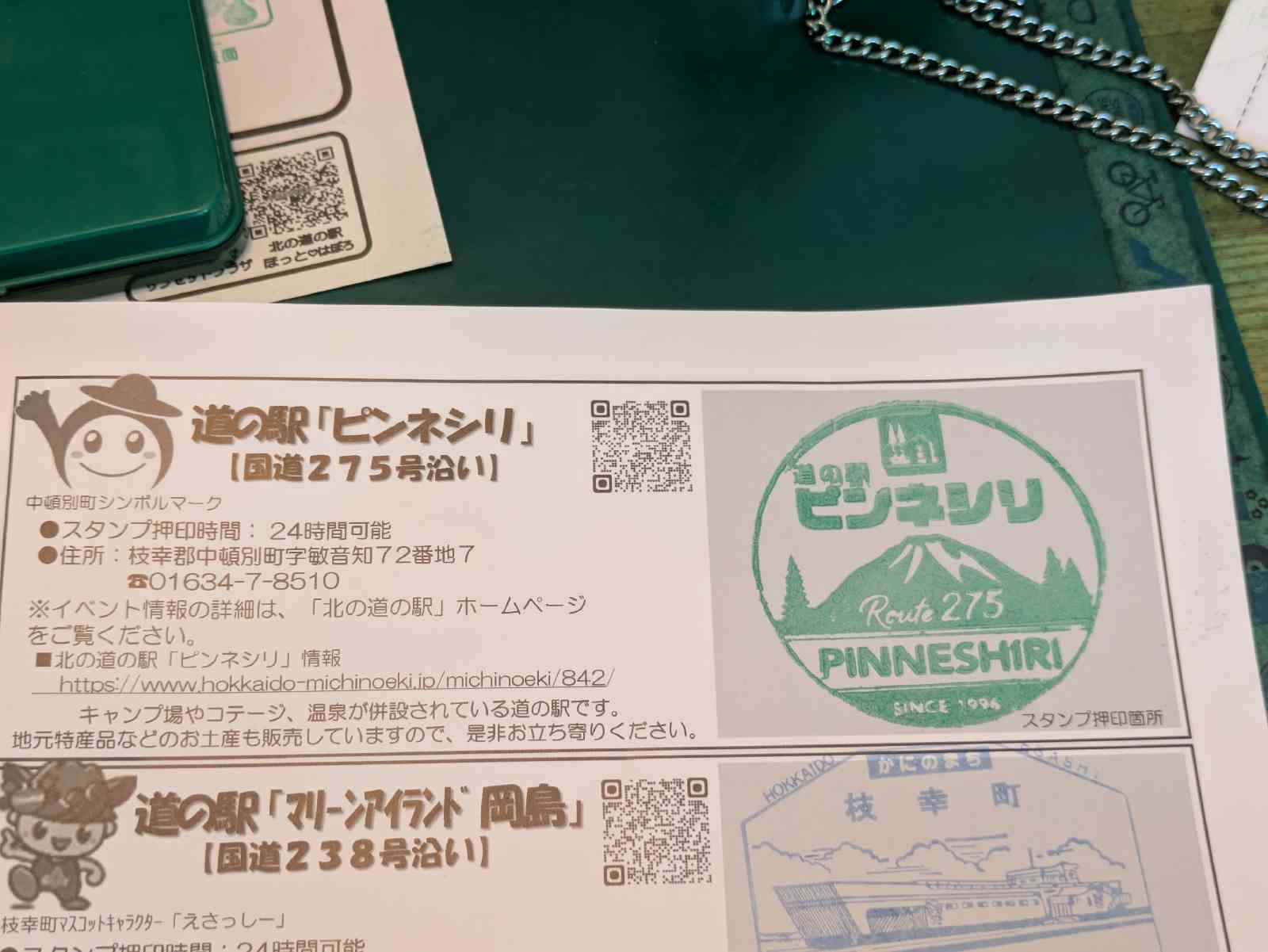 道の駅 ピンネシリの写真