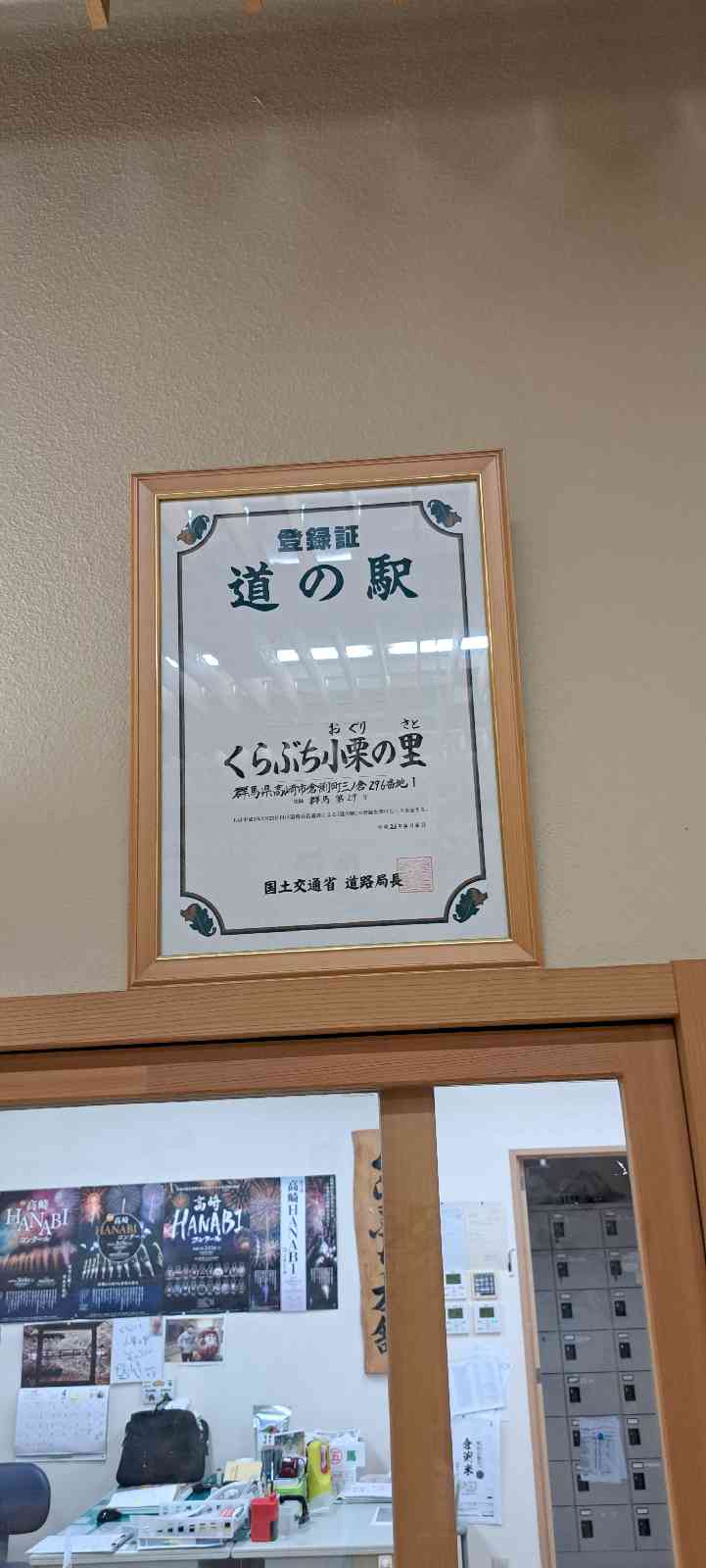 道の駅 くらぶち小栗の里の写真