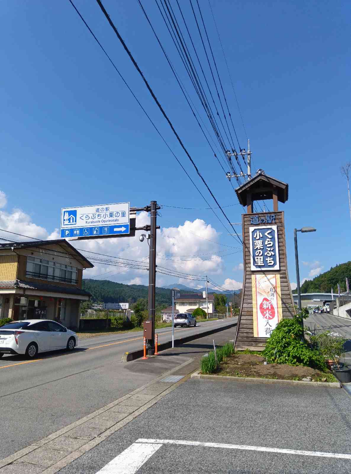 道の駅 くらぶち小栗の里の写真